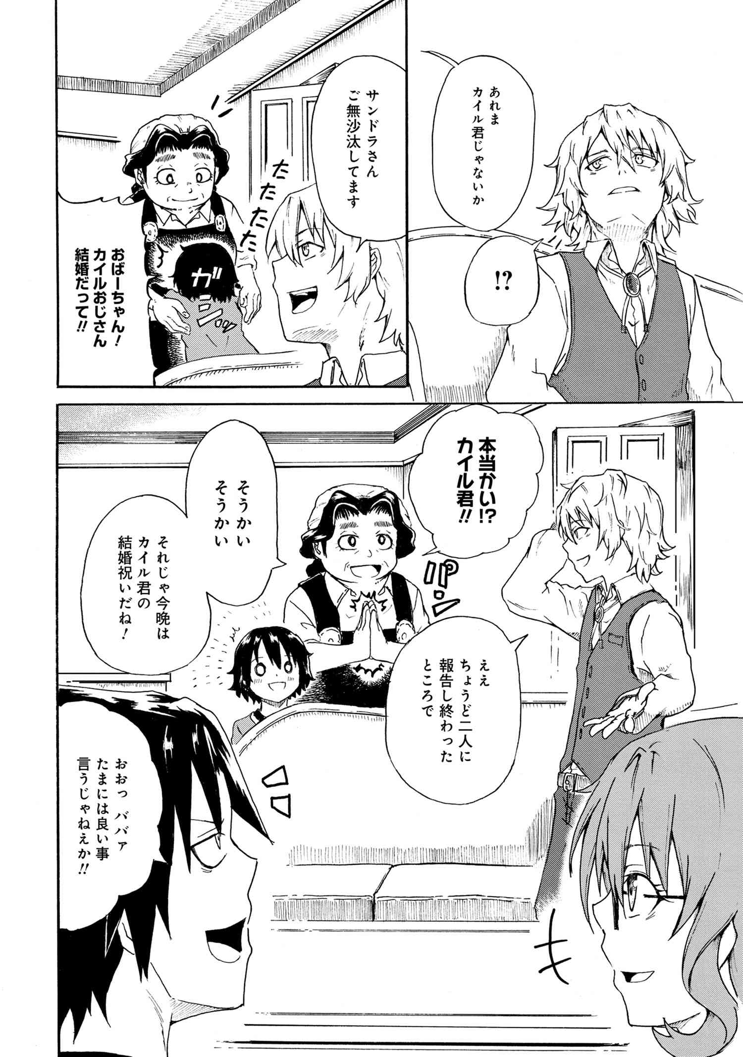 賢者の孫 Chap 8.4 - Next Chap 9.4