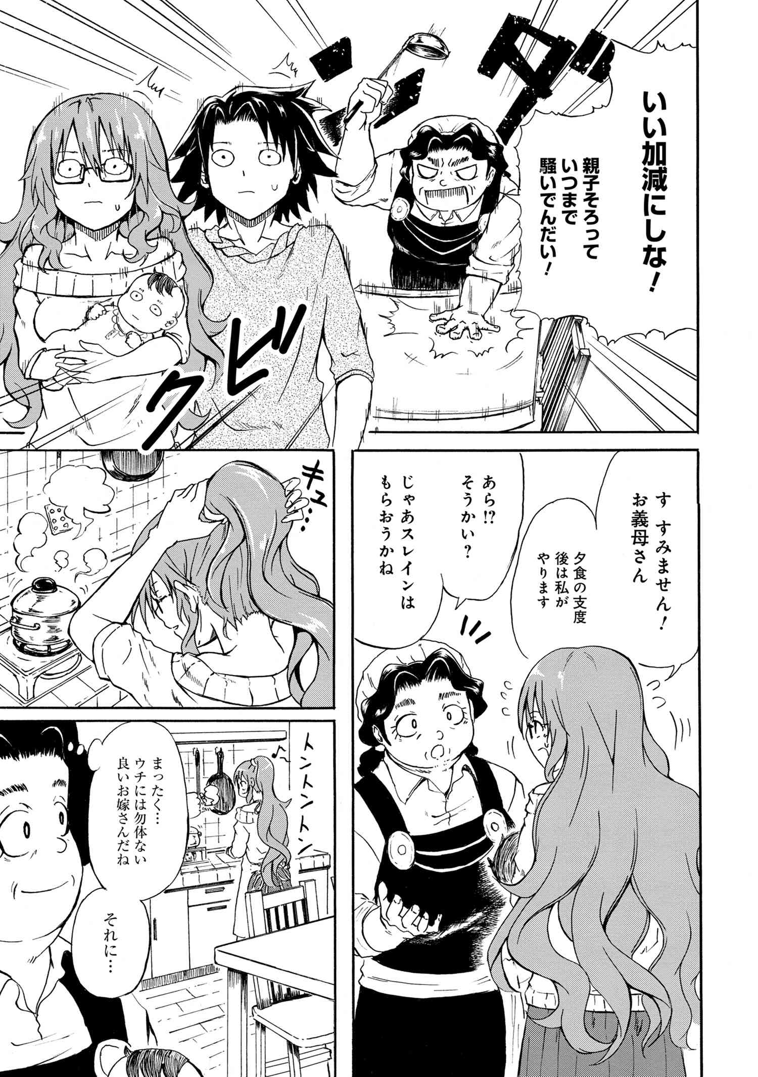 賢者の孫 Chap 8.1 - Next Chap 9.1