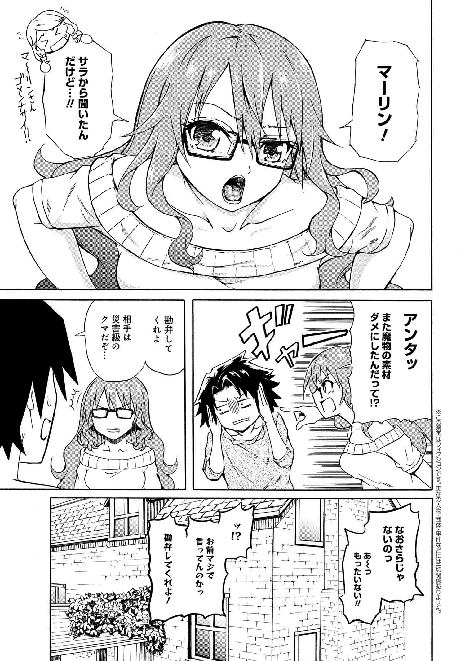 賢者の孫 Chap 8.1 - Next Chap 9.1