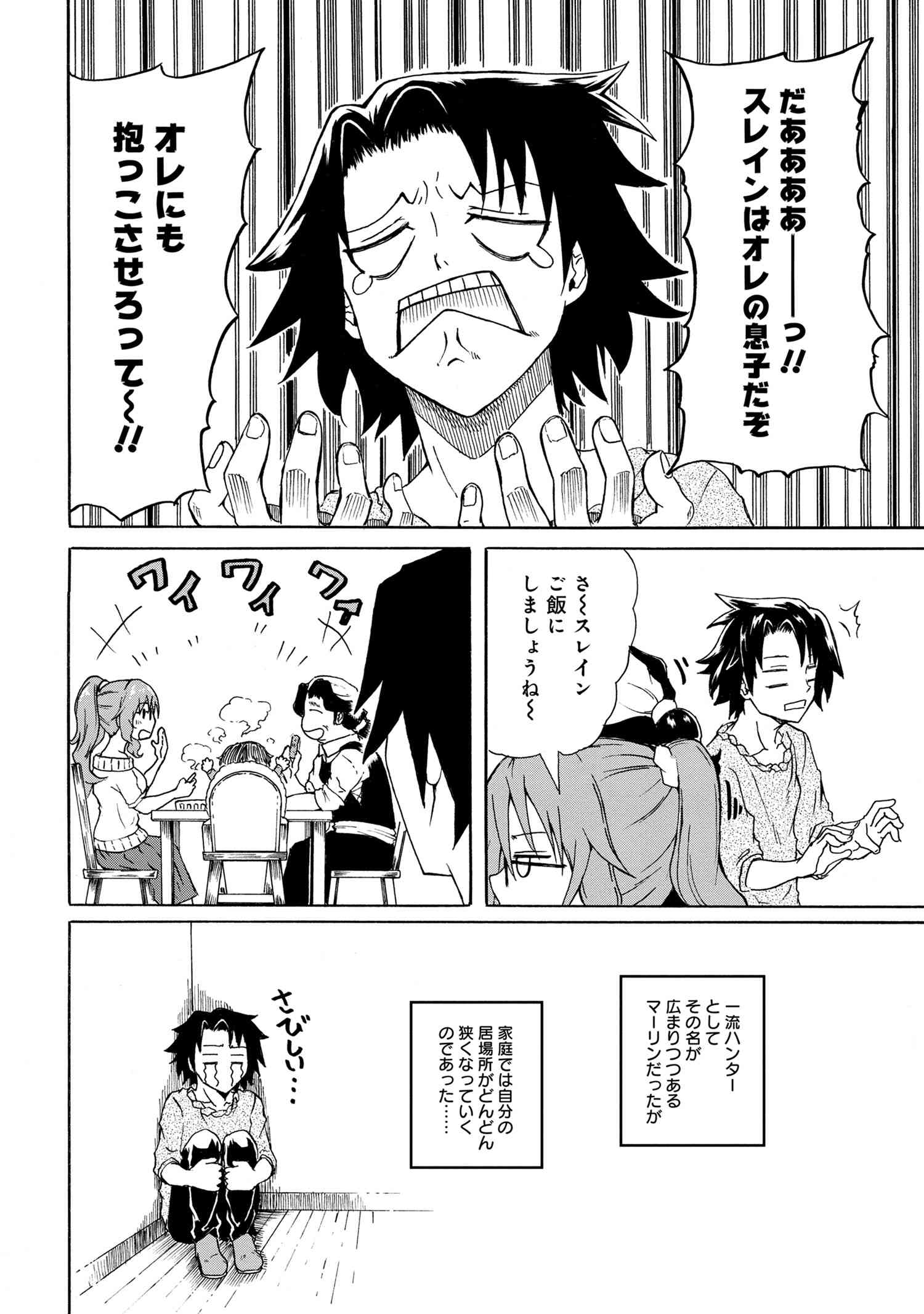 賢者の孫 Chap 8.1 - Next Chap 9.1