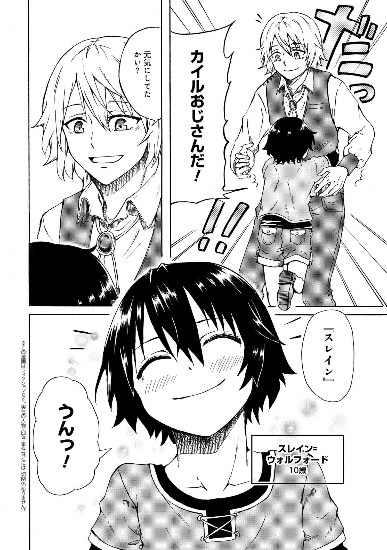 賢者の孫 Chap 8.2 - Next Chap 9.2