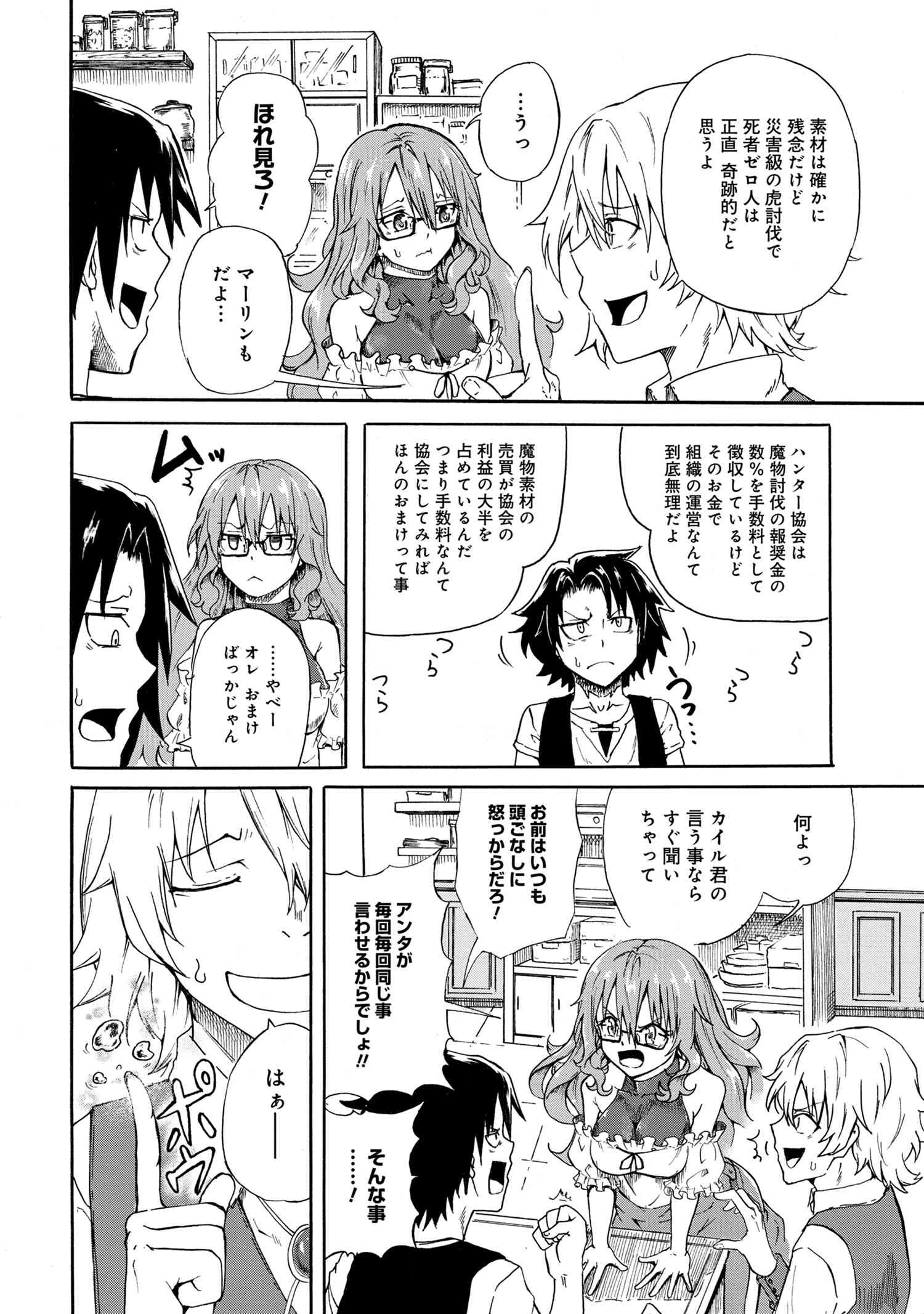 賢者の孫 Chap 8.3 - Next Chap 9.3