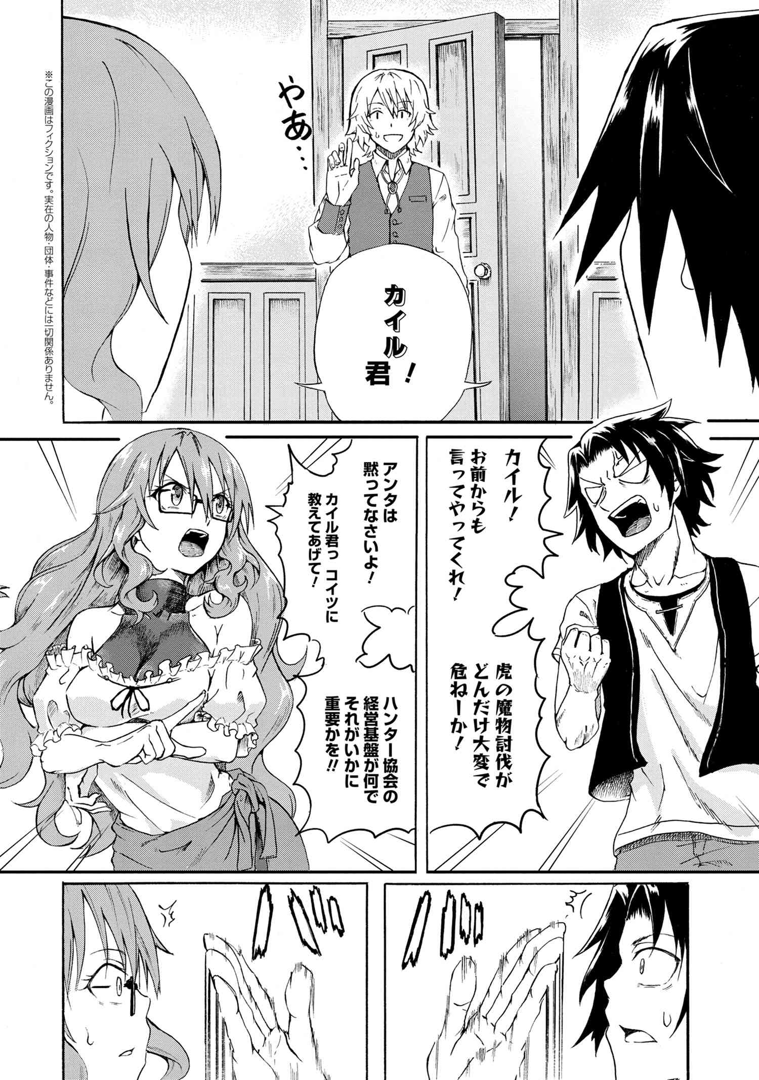 賢者の孫 Chap 8.3 - Next Chap 9.3