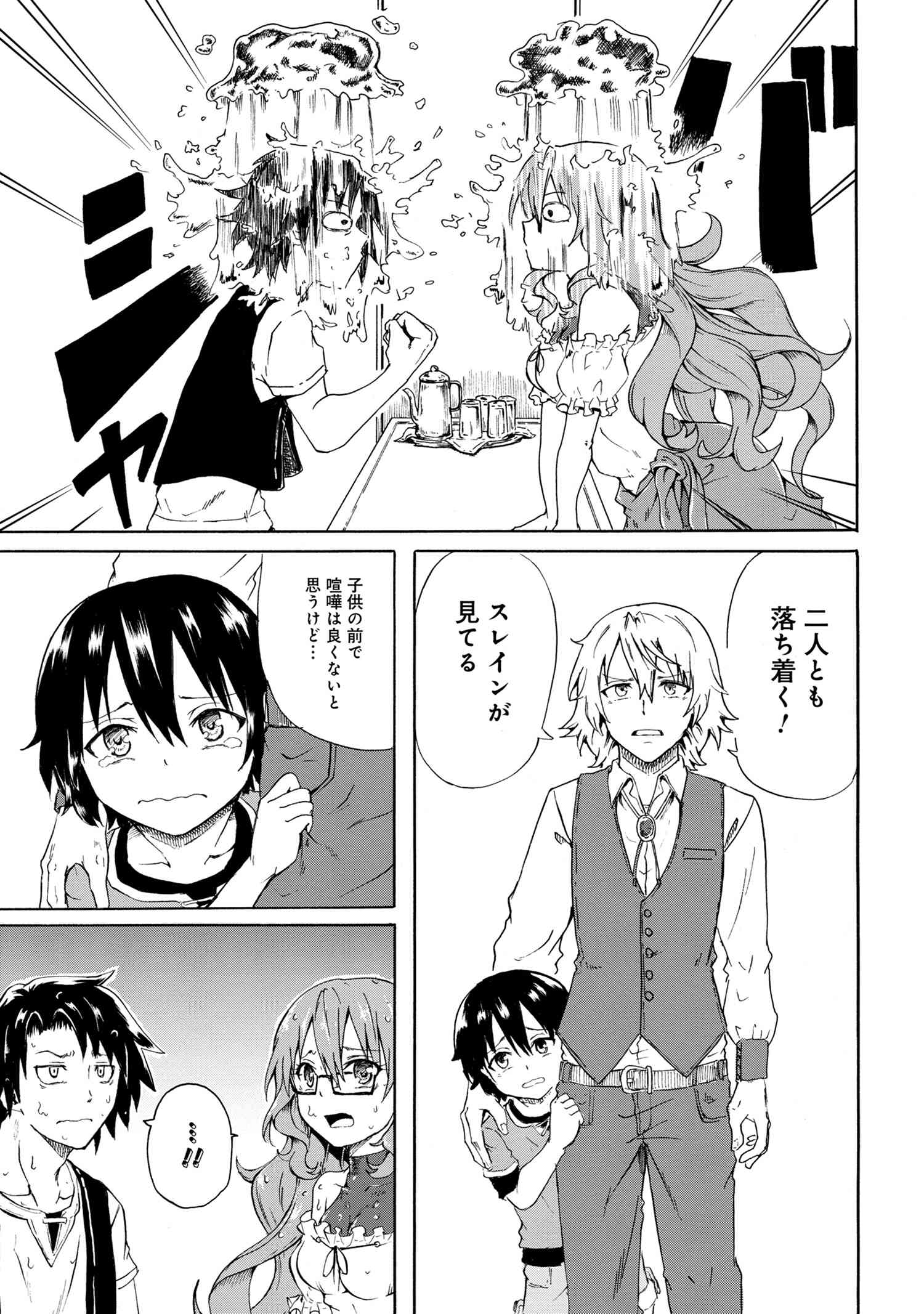 賢者の孫 Chap 8.3 - Next Chap 9.3