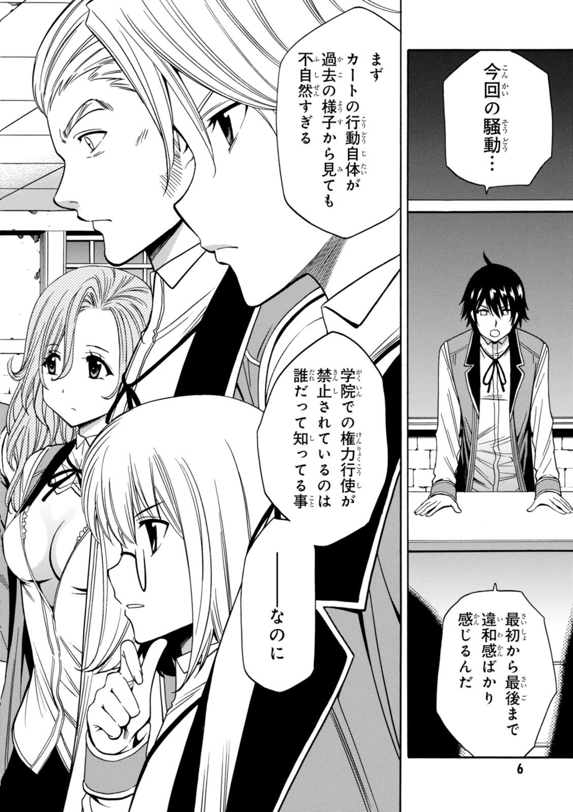 賢者の孫 Chap 8 - Next Chap 9