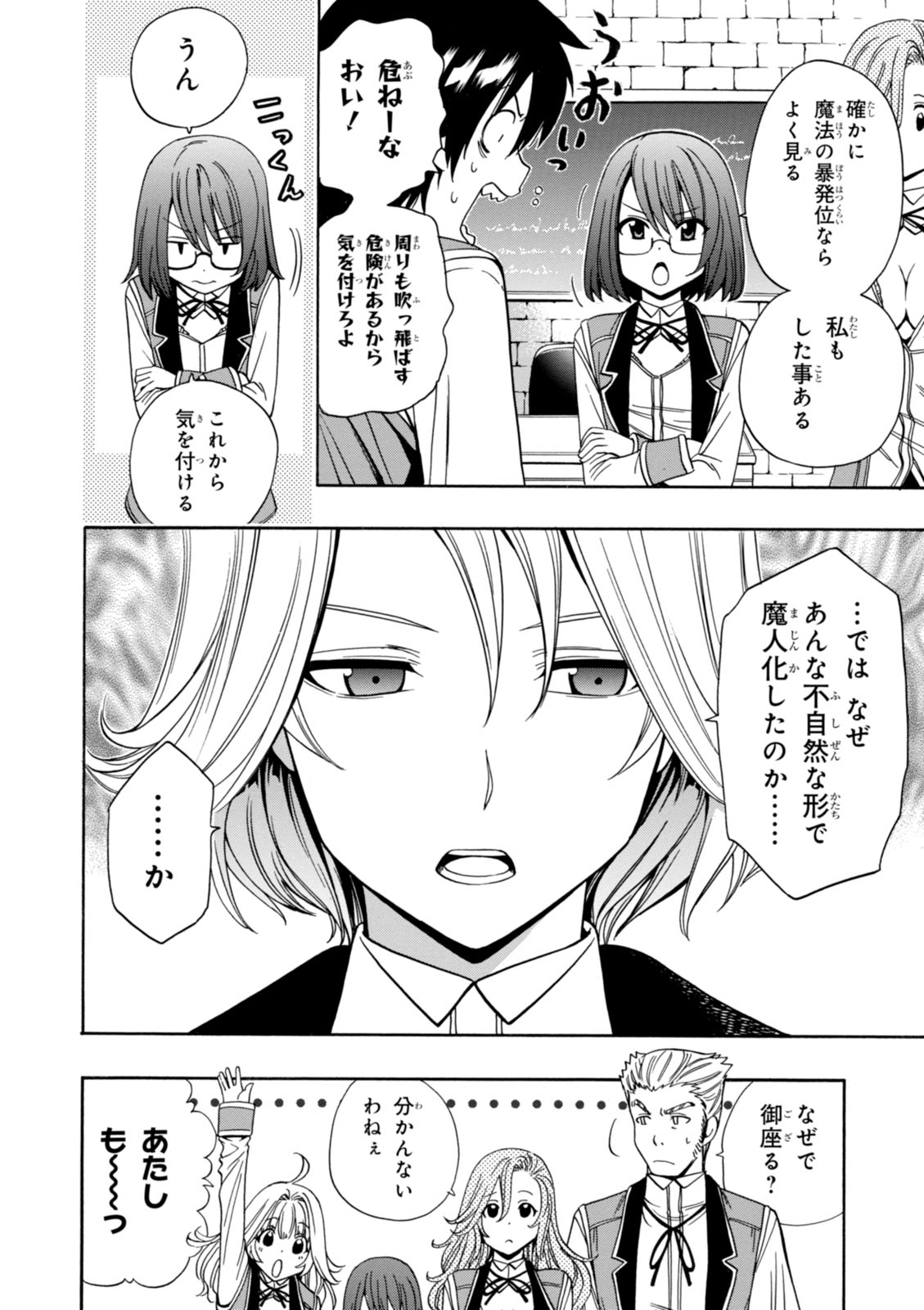 賢者の孫 Chap 8 - Next Chap 9
