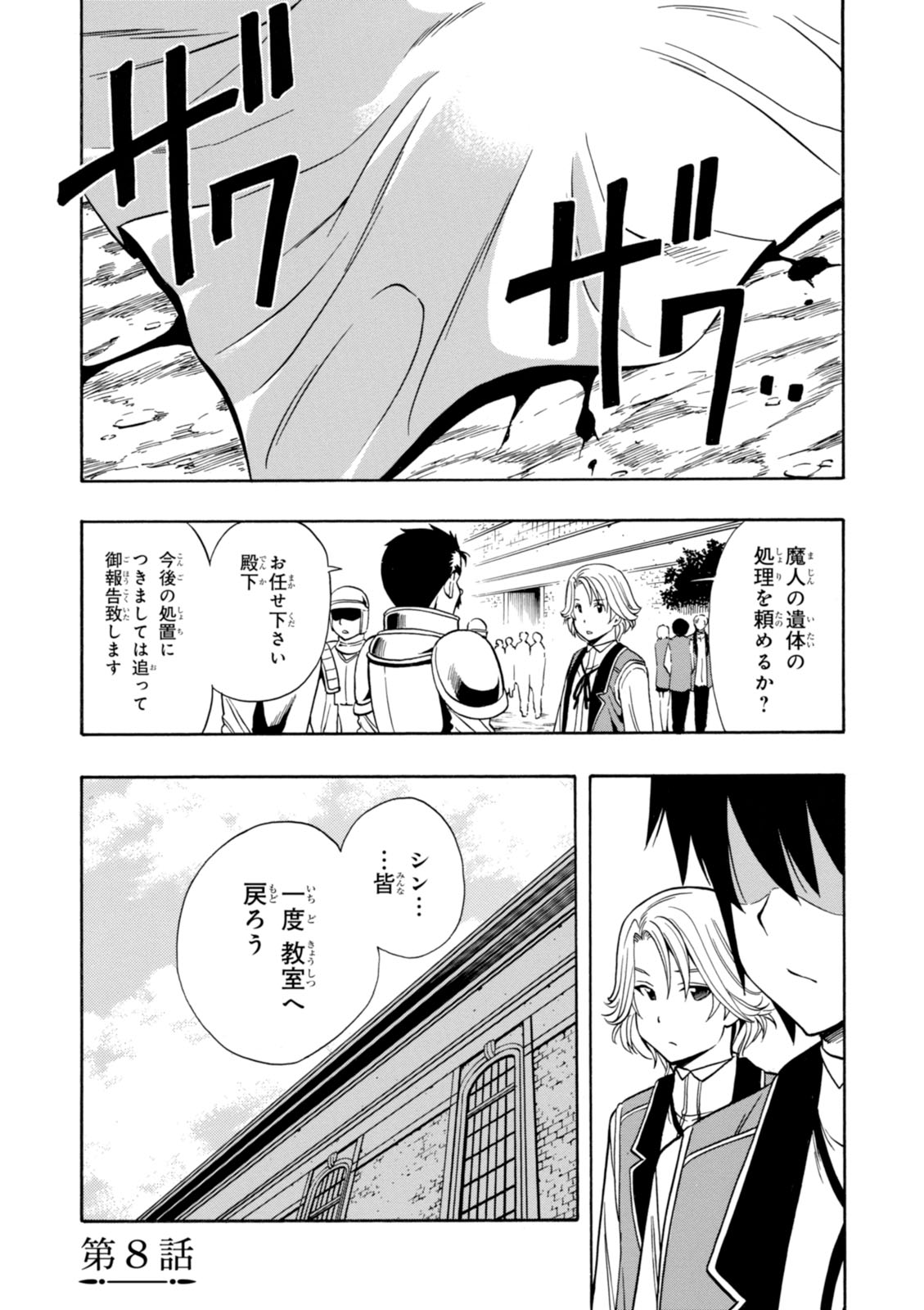 賢者の孫 Chap 8 - Next Chap 9