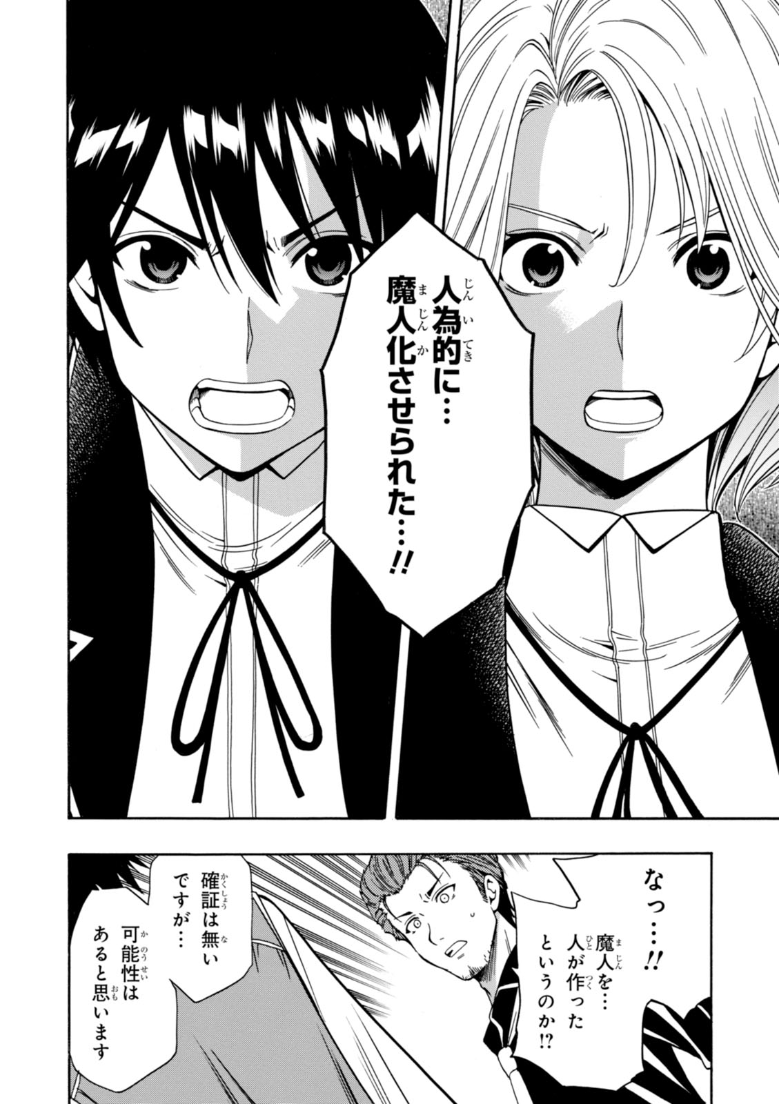 賢者の孫 Chap 8 - Next Chap 9