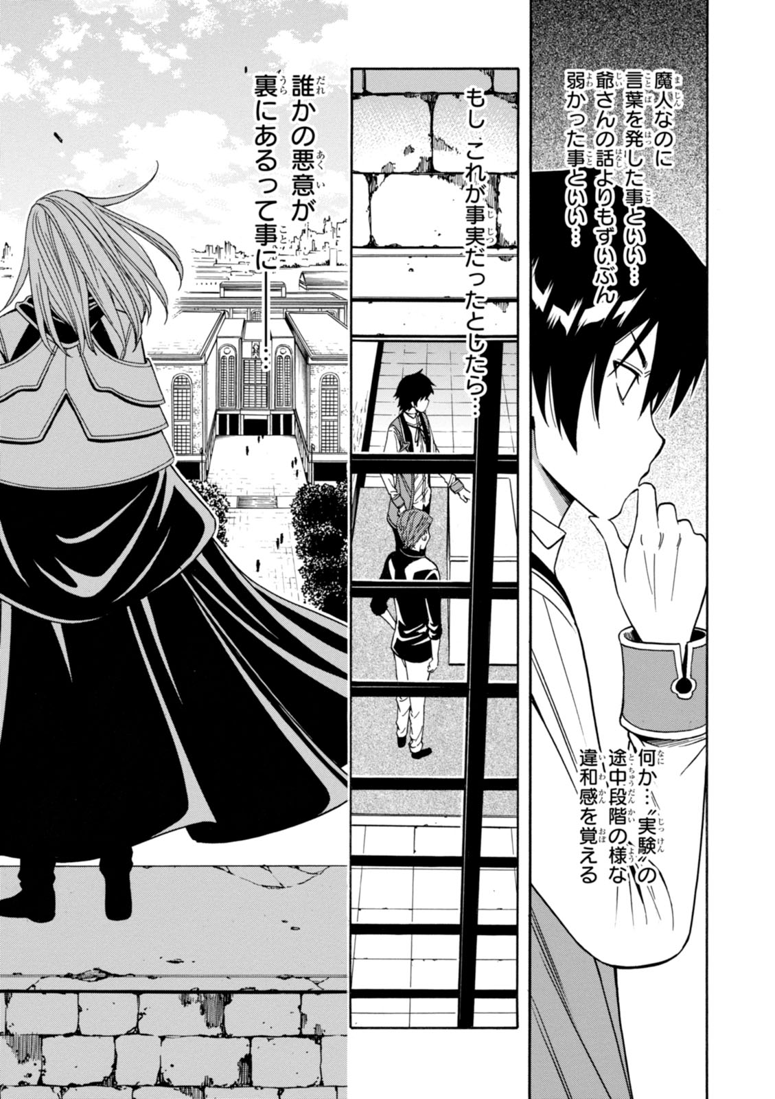 賢者の孫 Chap 8 - Next Chap 9