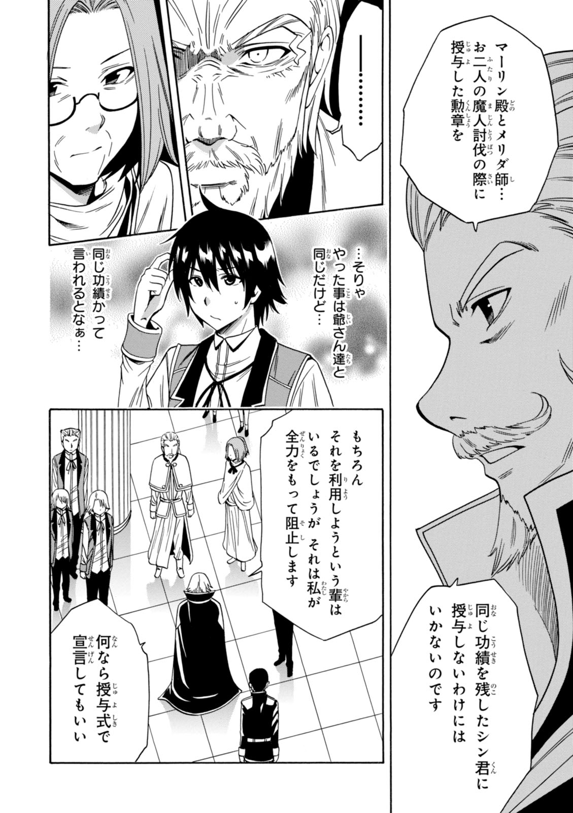 賢者の孫 Chap 8 - Next Chap 9