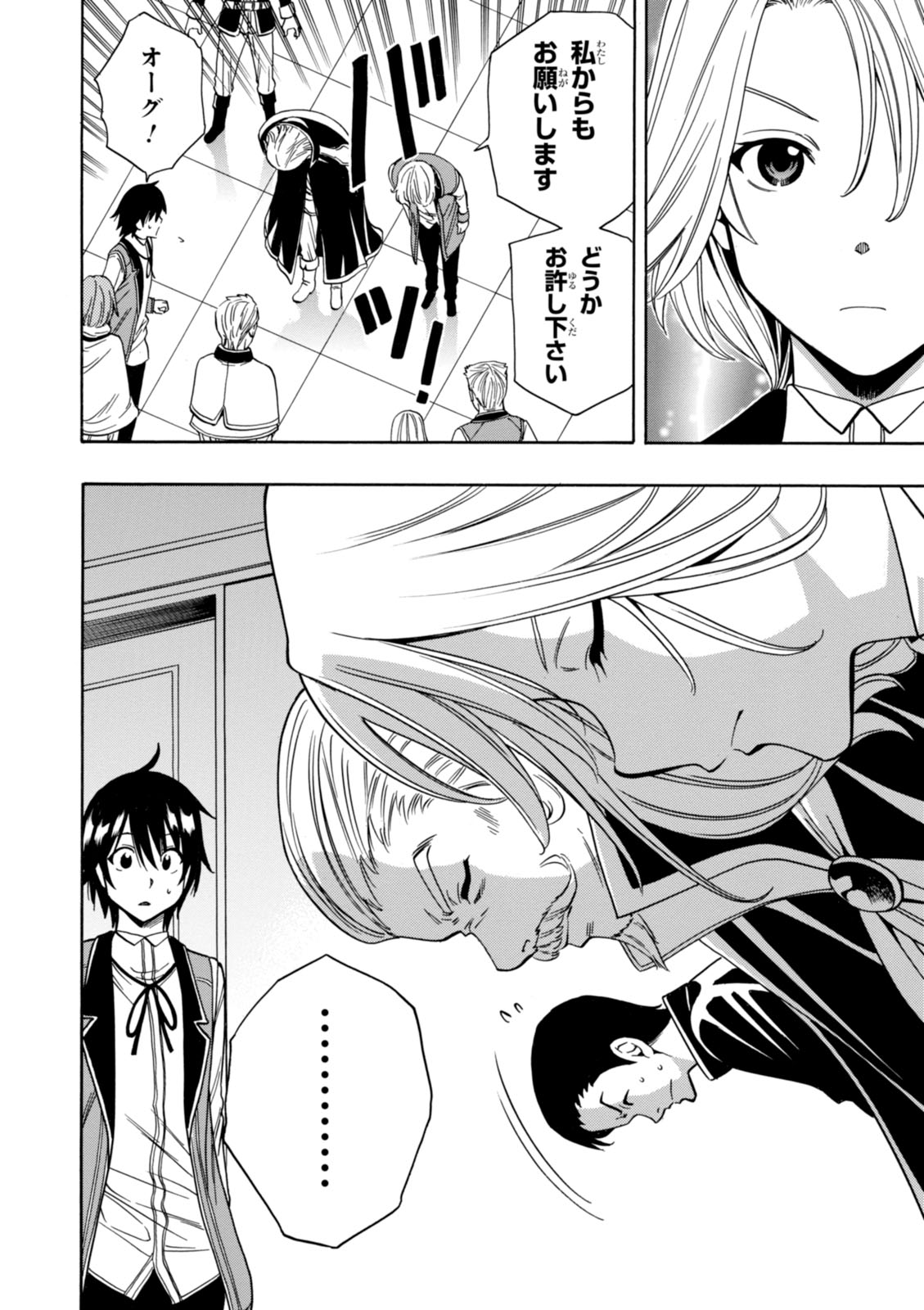 賢者の孫 Chap 8 - Next Chap 9