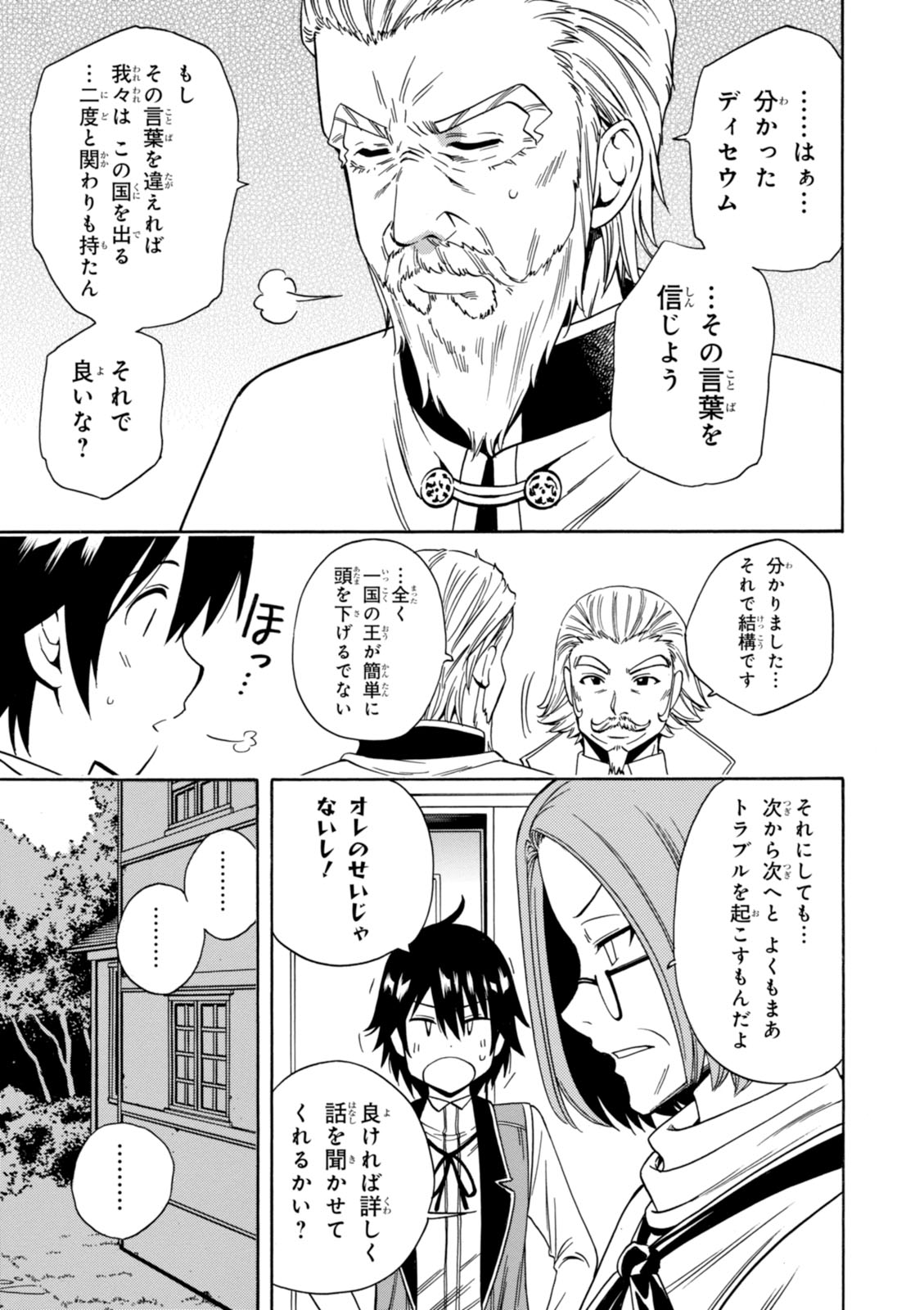 賢者の孫 Chap 8 - Next Chap 9