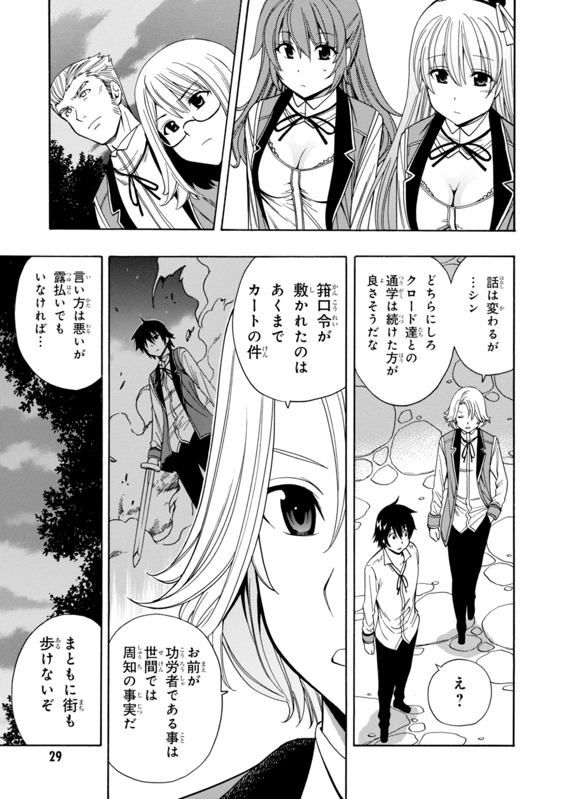 賢者の孫 Chap 8 - Next Chap 9