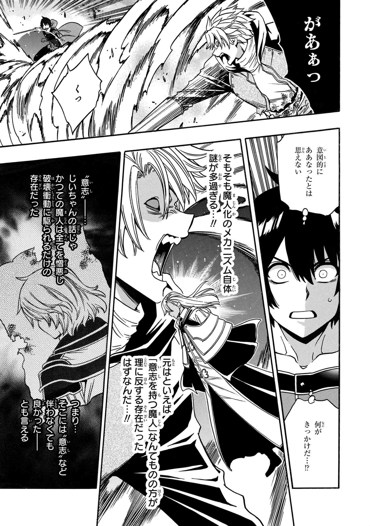 賢者の孫 Chap 80.3 - Next Chap 81.3