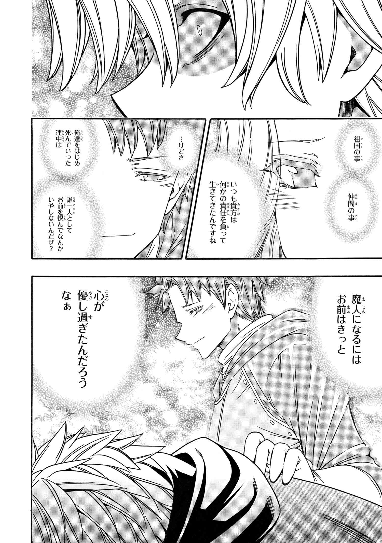 賢者の孫 Chap 80.4 - Next Chap 81.4