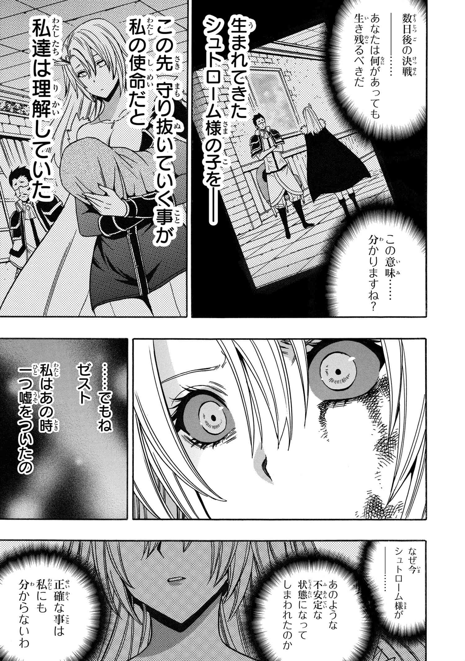 賢者の孫 Chap 86.3 - Next Chap 87.3