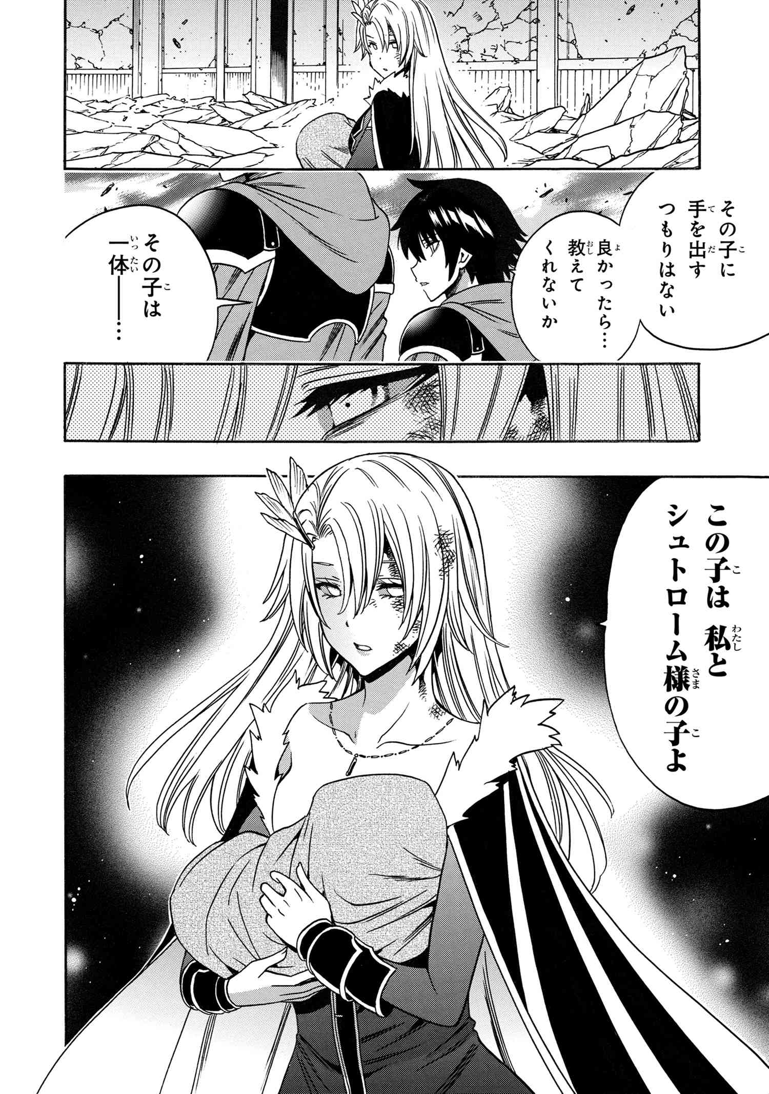 賢者の孫 Chap 86.3 - Next Chap 87.3