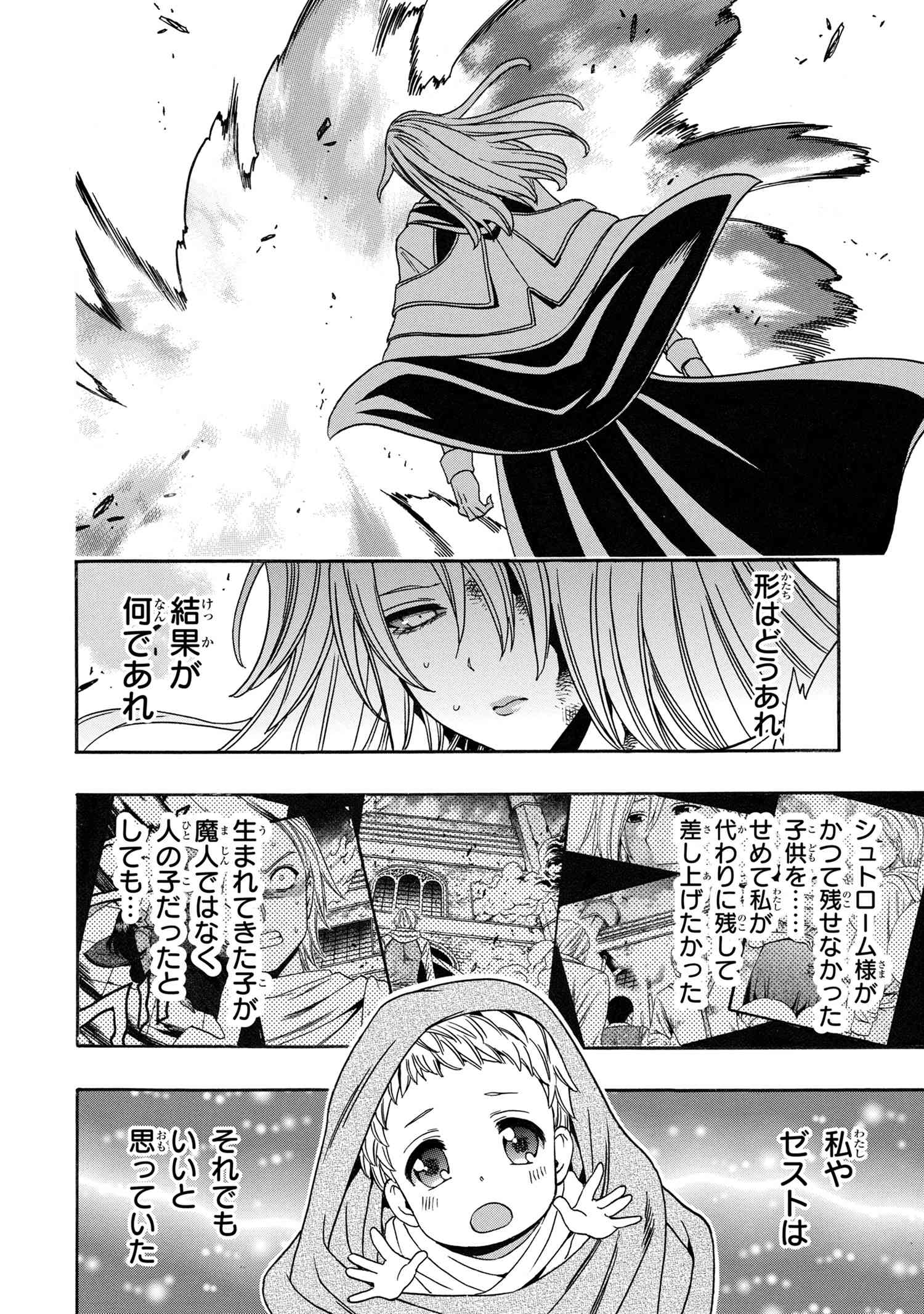 賢者の孫 Chap 86.3 - Next Chap 87.3
