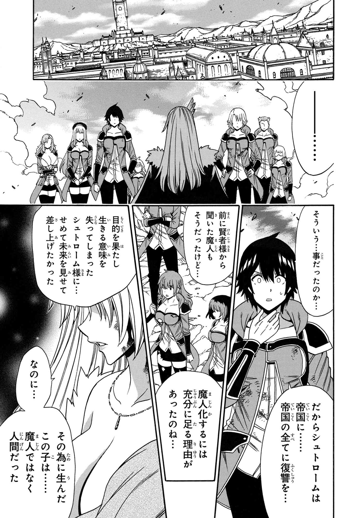 賢者の孫 Chap 87 - Next Chap 88