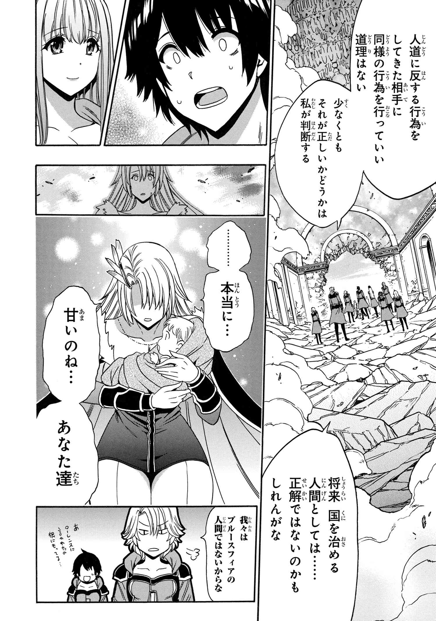 賢者の孫 Chap 87 - Next Chap 88