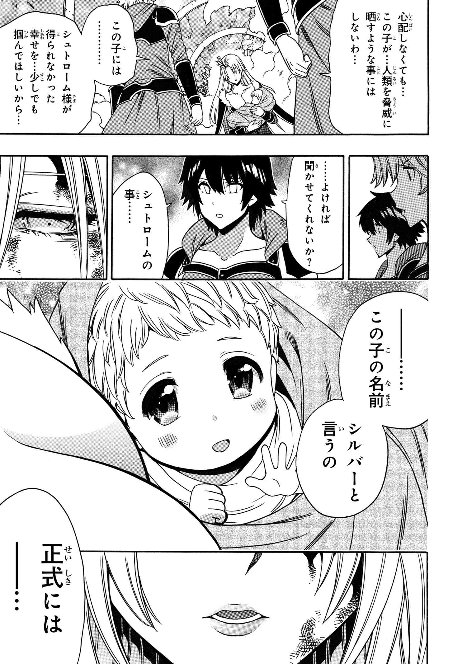 賢者の孫 Chap 87 - Next Chap 88