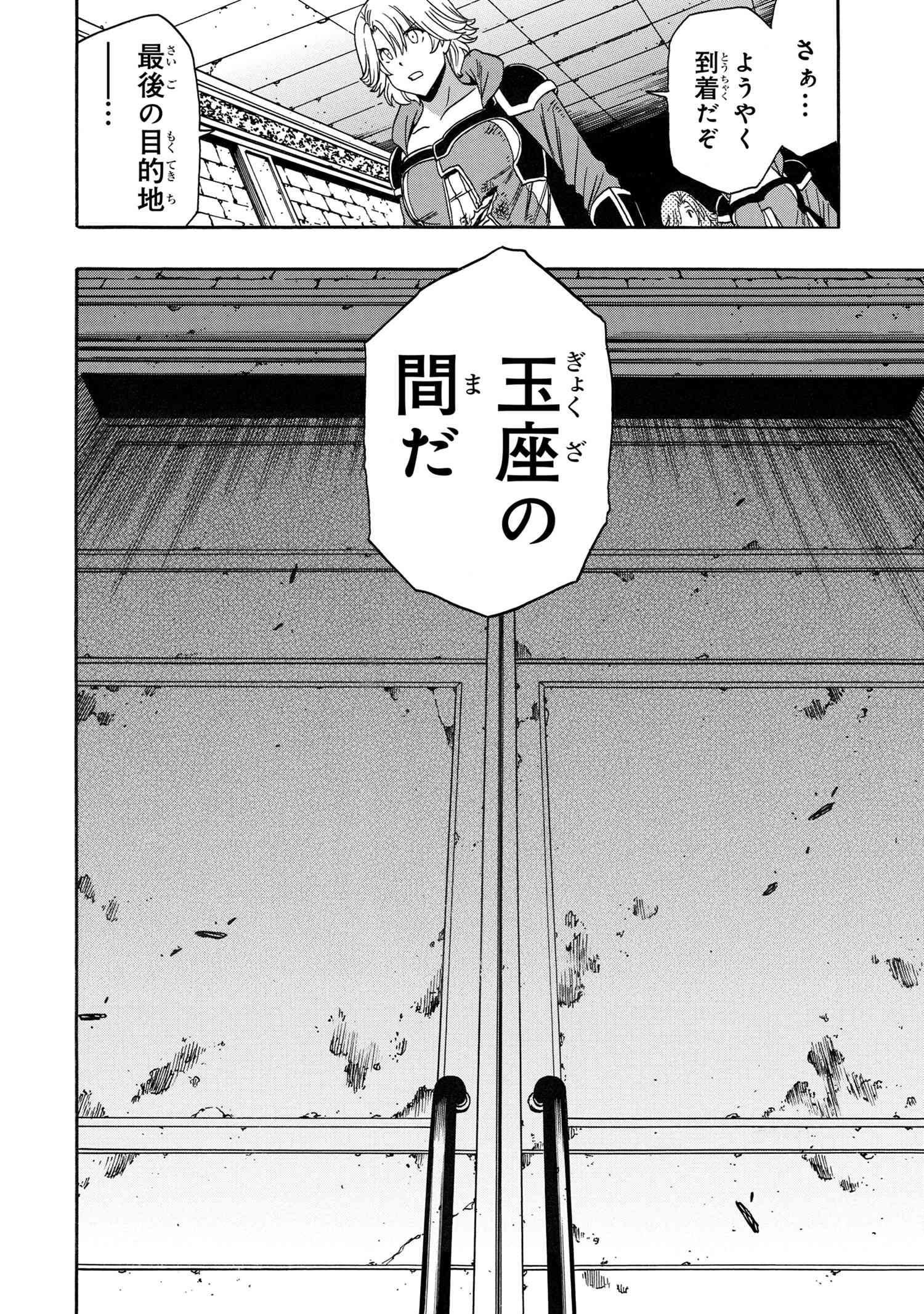賢者の孫 Chap 87 - Next Chap 88