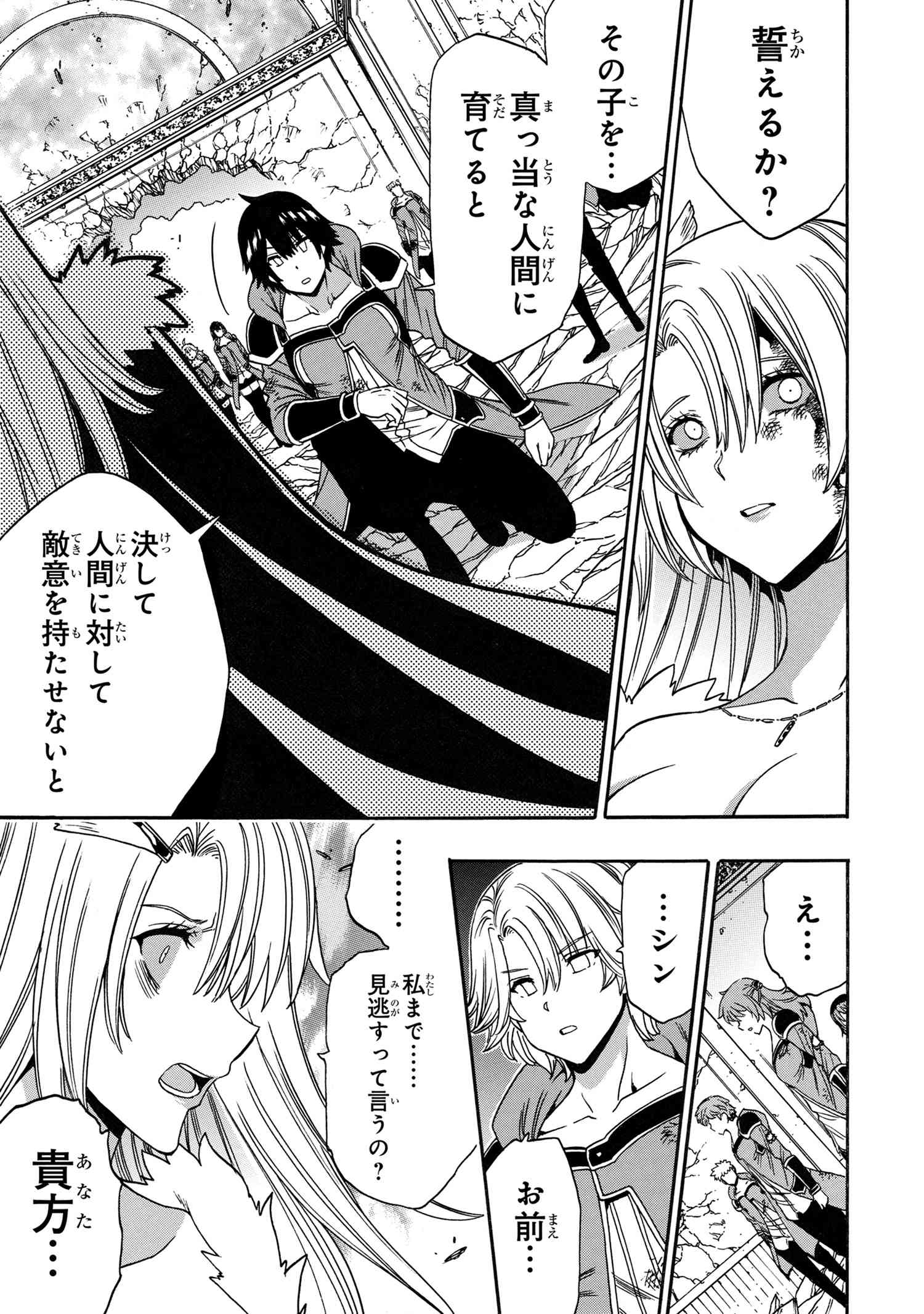 賢者の孫 Chap 87 - Next Chap 88