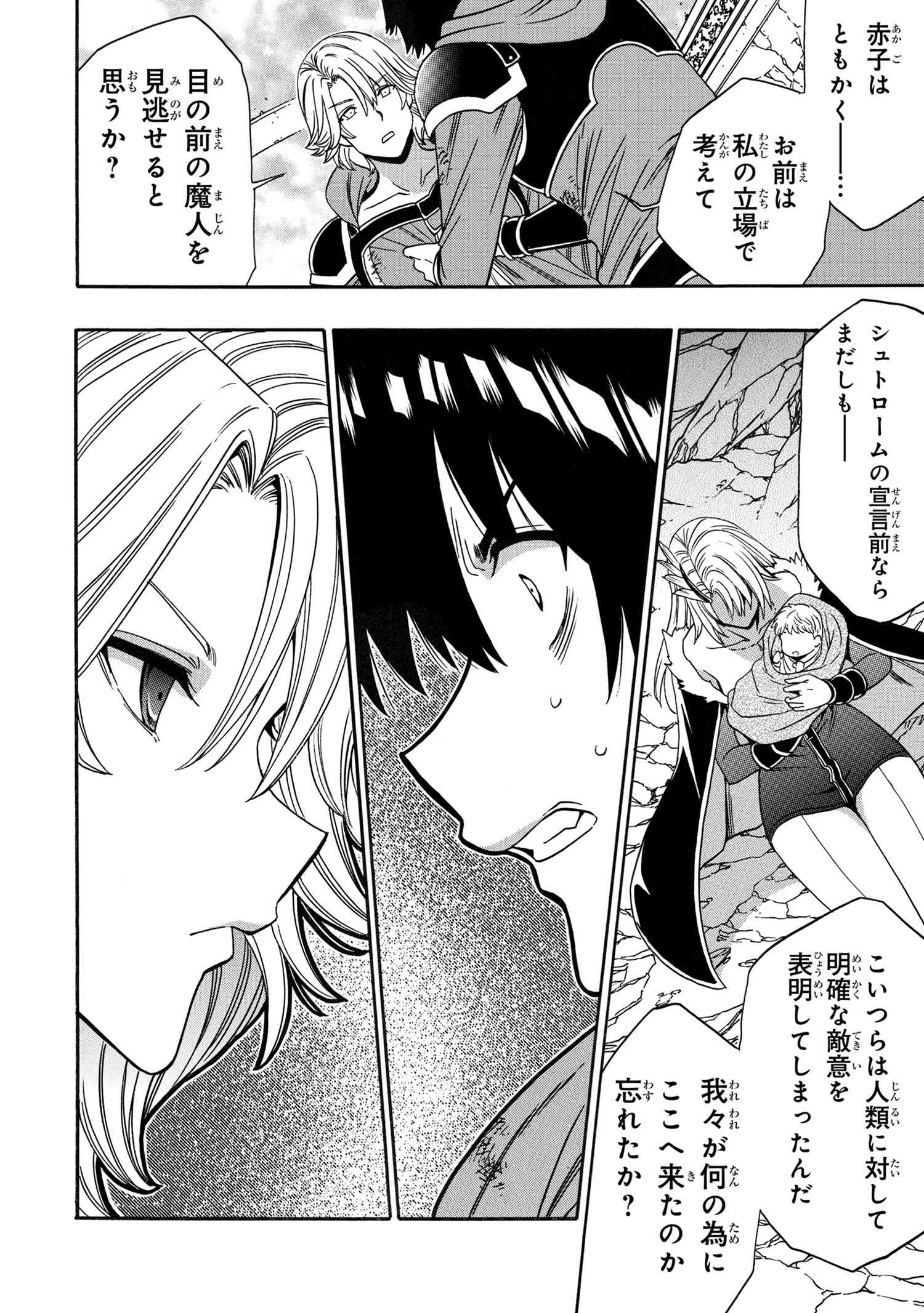 賢者の孫 Chap 87 - Next Chap 88