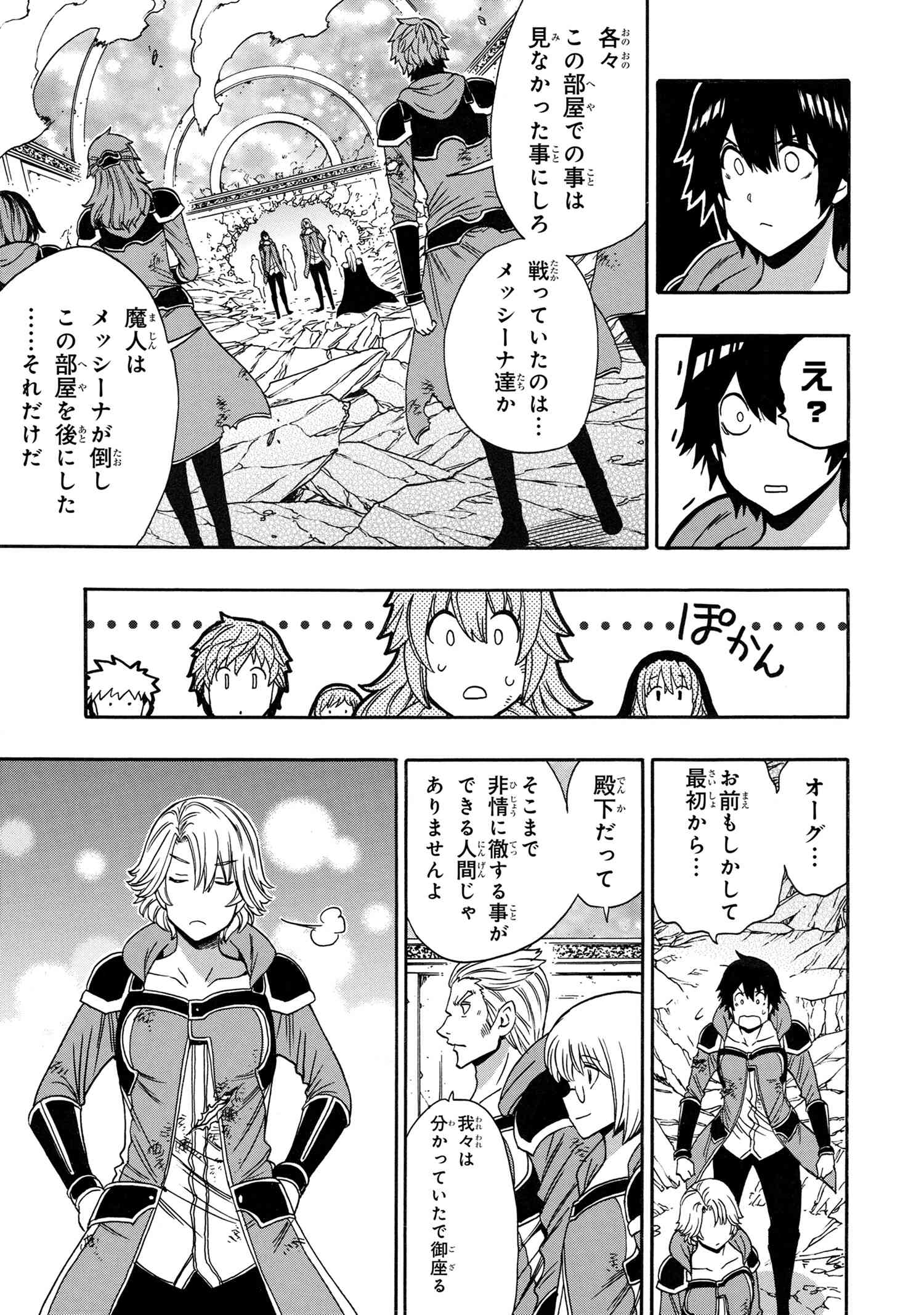 賢者の孫 Chap 87 - Next Chap 88