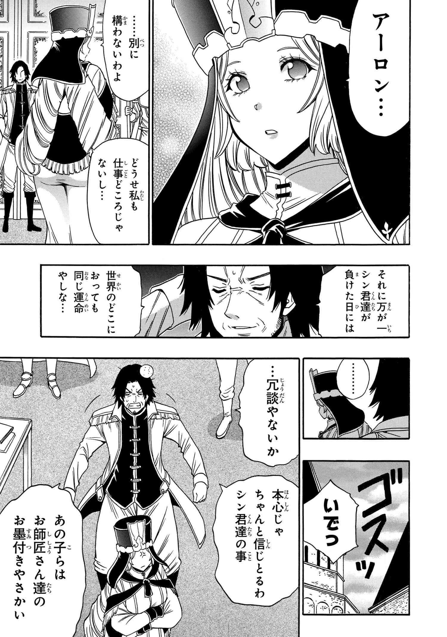 賢者の孫 Chap 88.1 - Next Chap 89.1