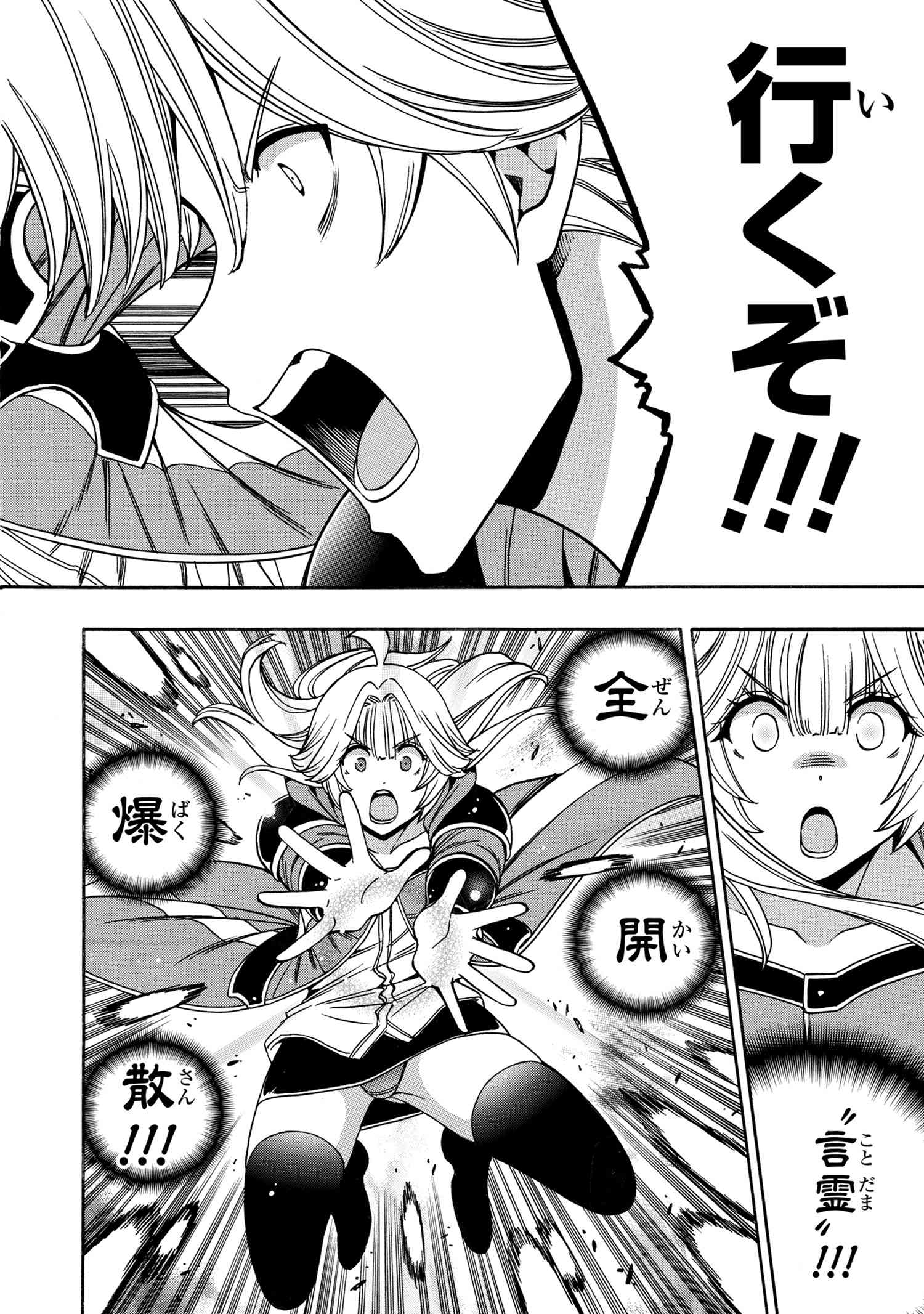 賢者の孫 Chap 88.3 - Next Chap 89.3