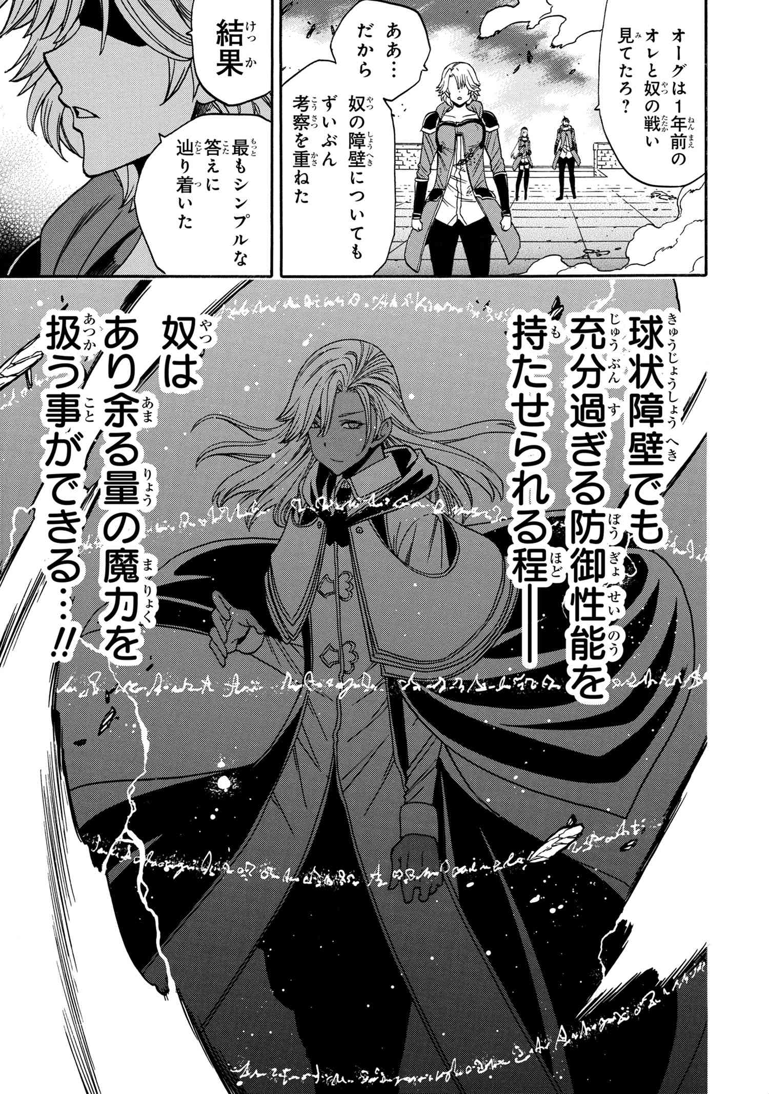 賢者の孫 Chap 88.3 - Next Chap 89.3