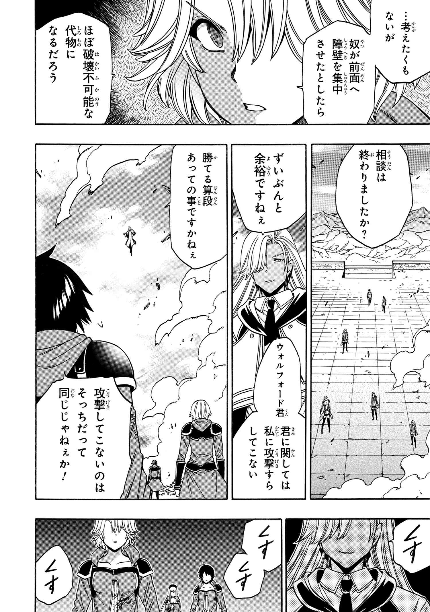 賢者の孫 Chap 88.3 - Next Chap 89.3
