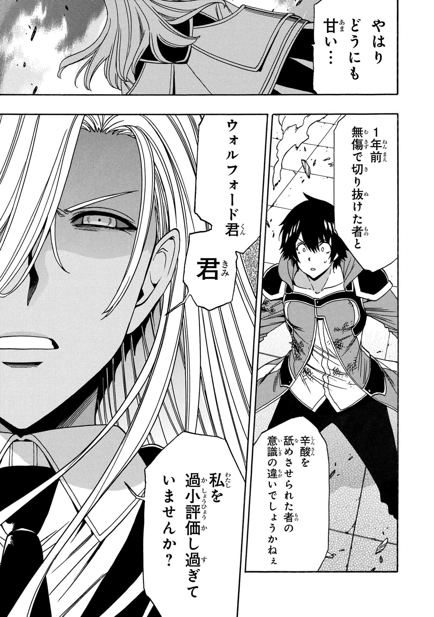 賢者の孫 Chap 88.3 - Next Chap 89.3