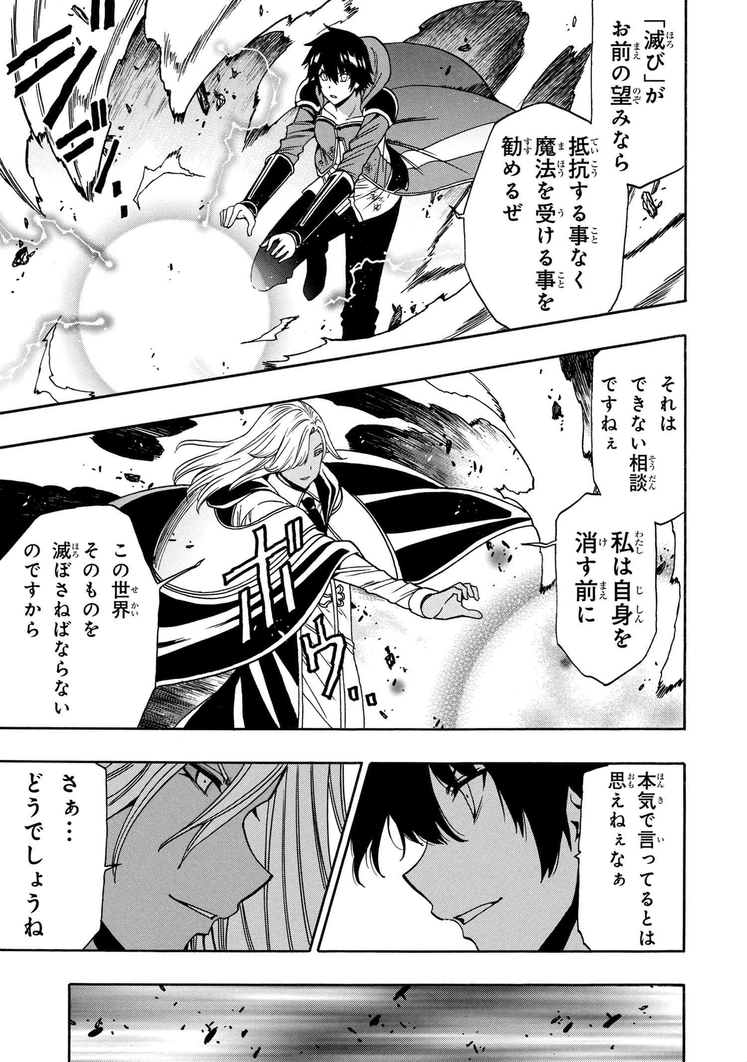 賢者の孫 Chap 89.1 - Next Chap 90.1