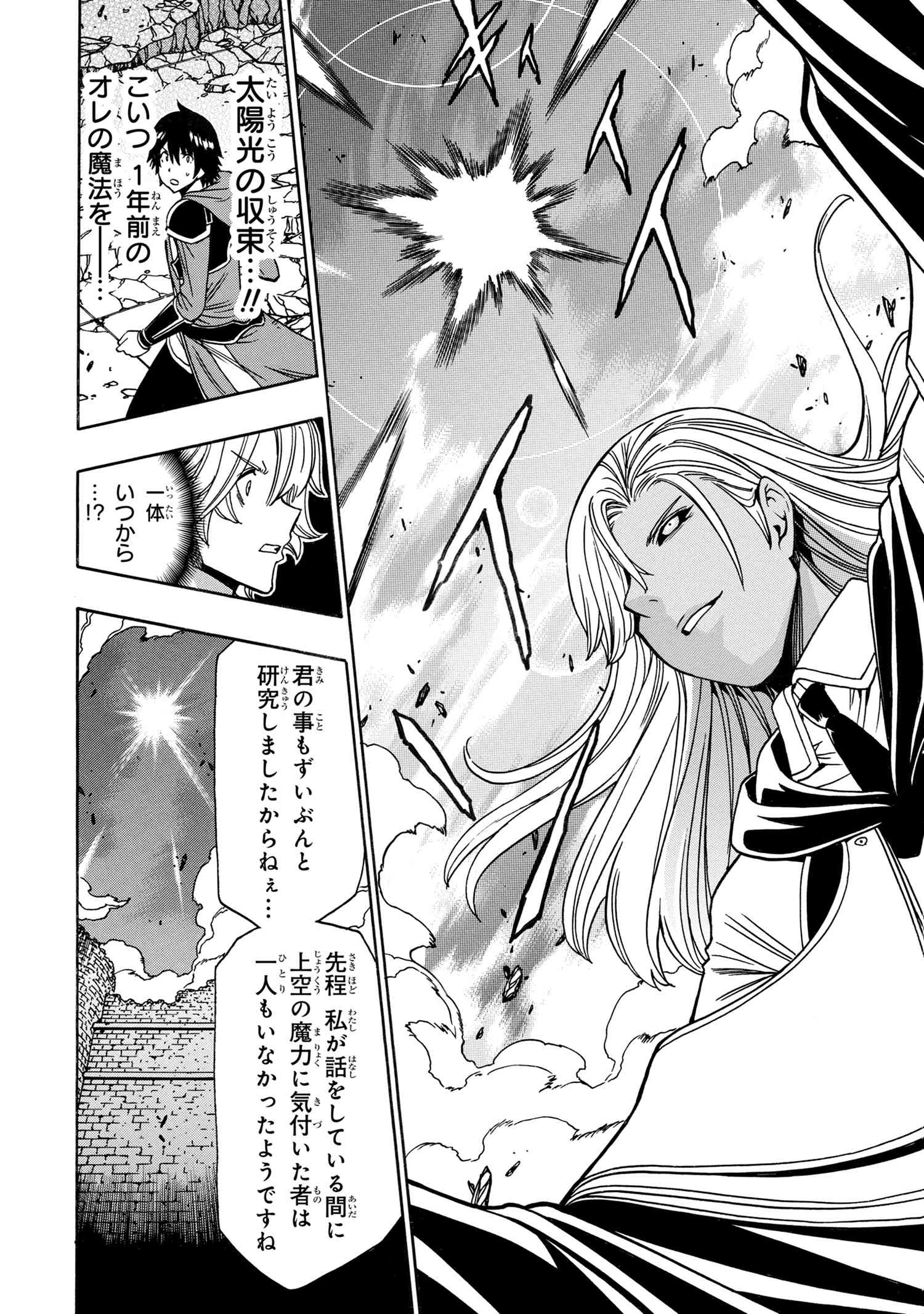 賢者の孫 Chap 89.3 - Next Chap 90.3