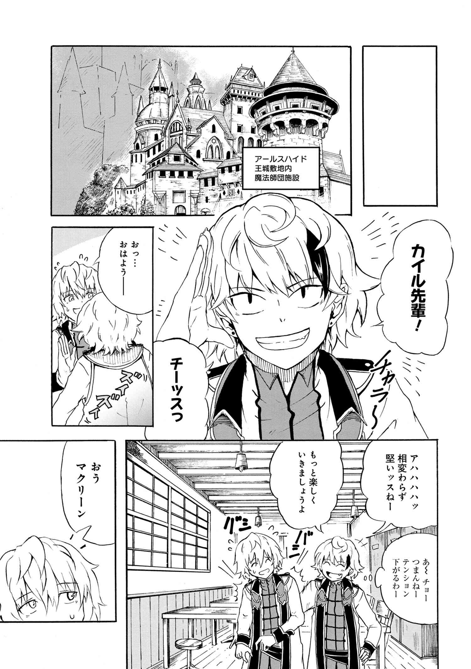 賢者の孫 Chap 9.1 - Next Chap 10.1