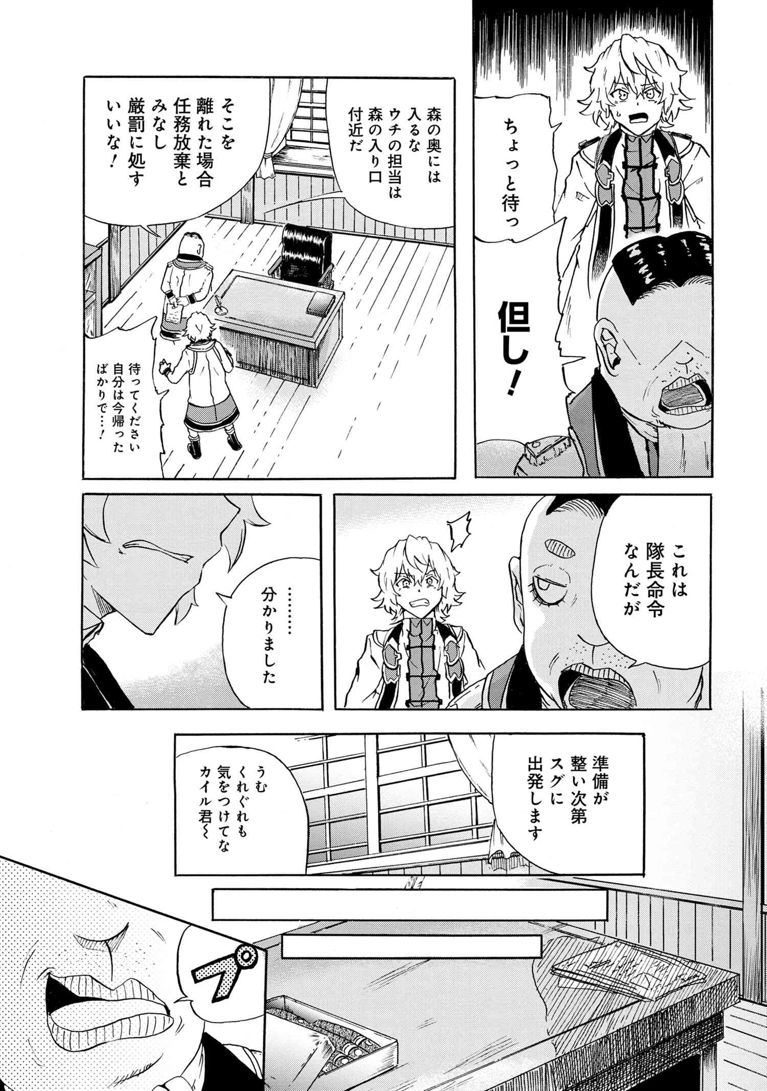 賢者の孫 Chap 9.1 - Next Chap 10.1