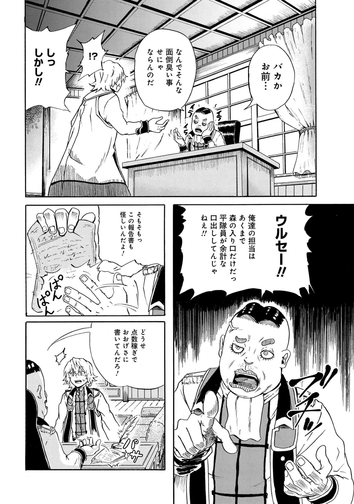 賢者の孫 Chap 9.1 - Next Chap 10.1