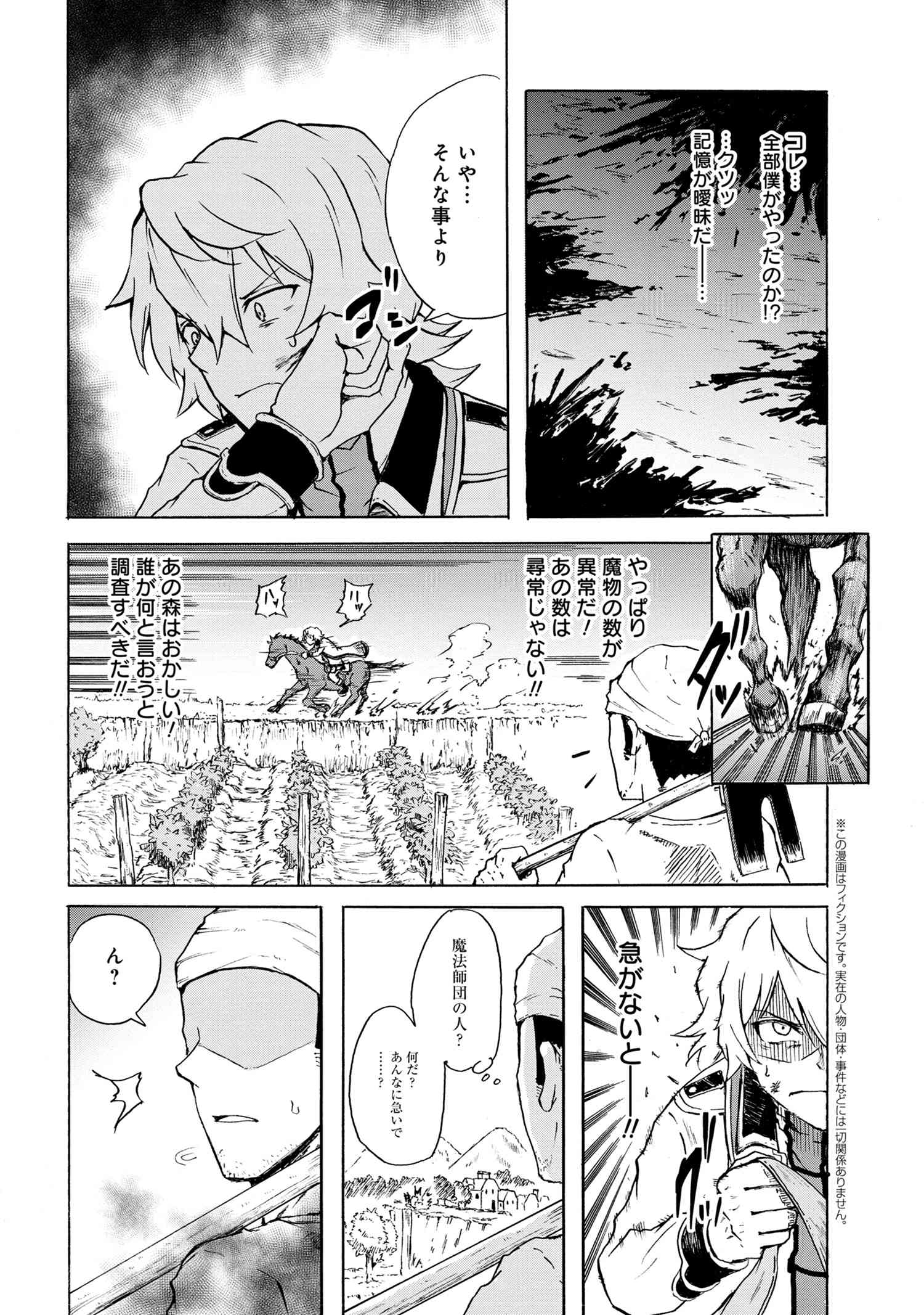 賢者の孫 Chap 9.3 - Next Chap 10.3