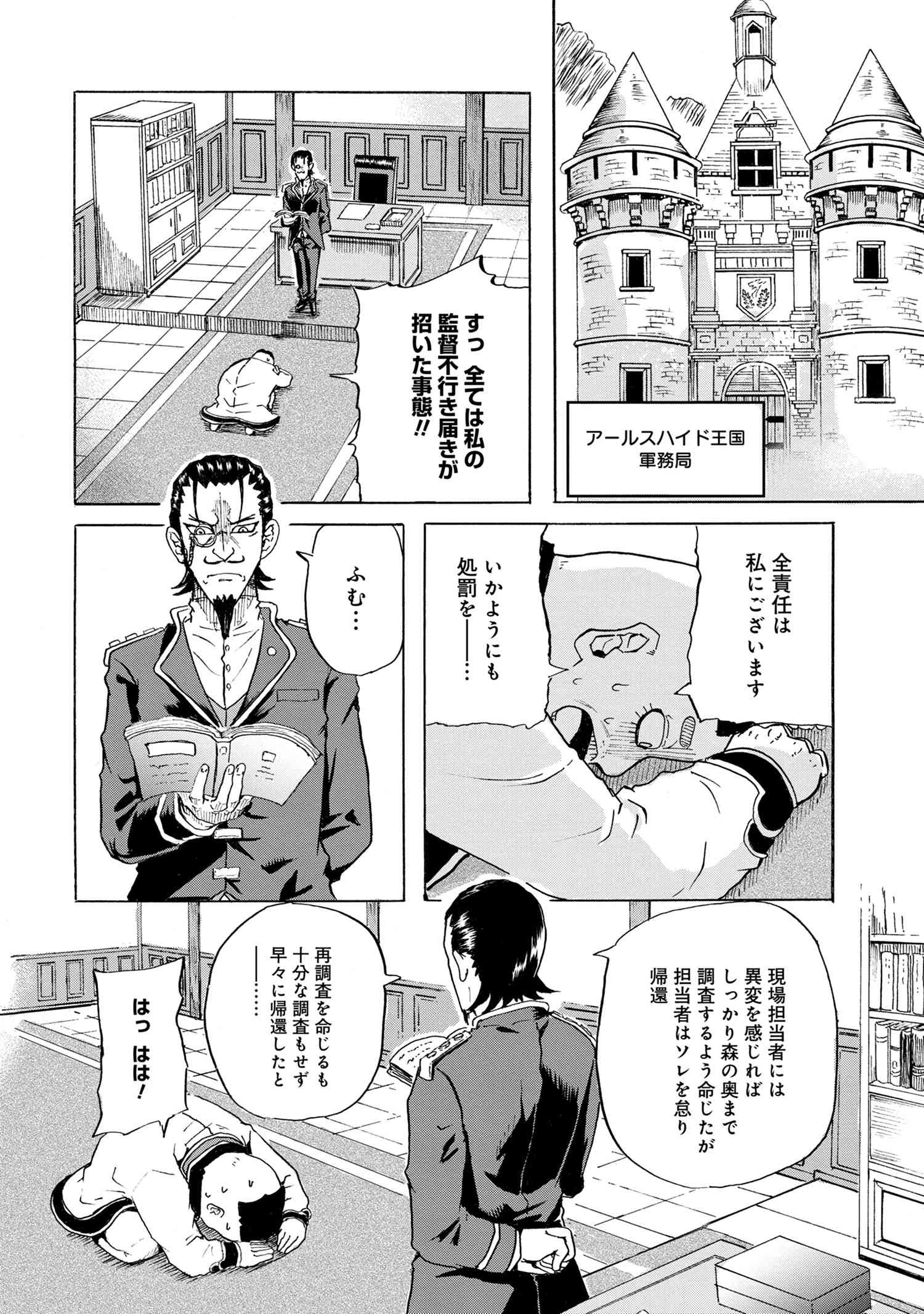 賢者の孫 Chap 9.3 - Next Chap 10.3