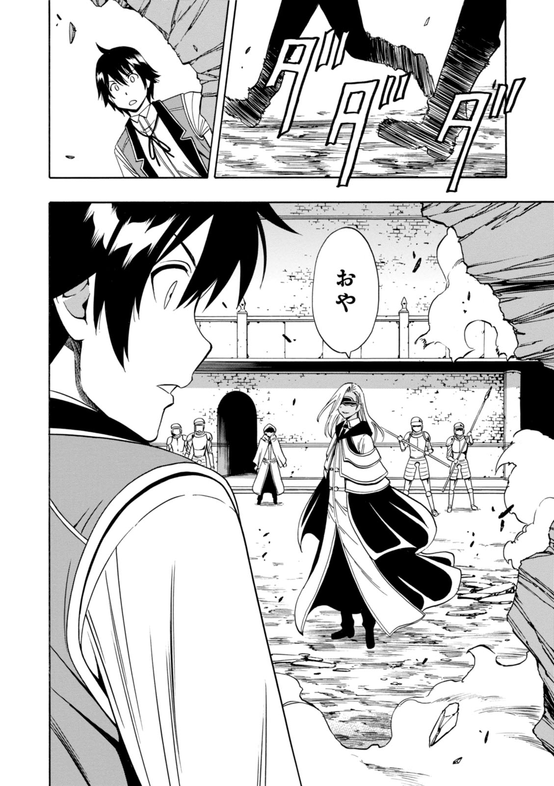賢者の孫 Chap 9 - Next Chap 10