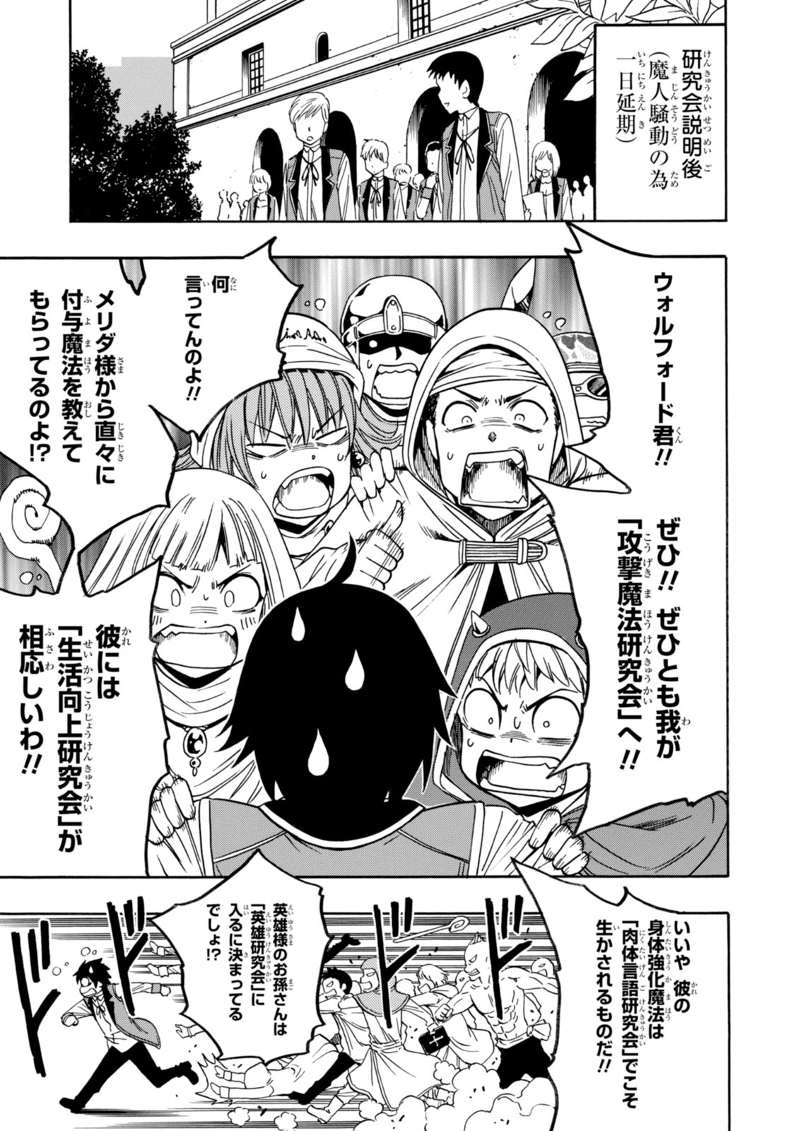 賢者の孫 Chap 9 - Next Chap 10