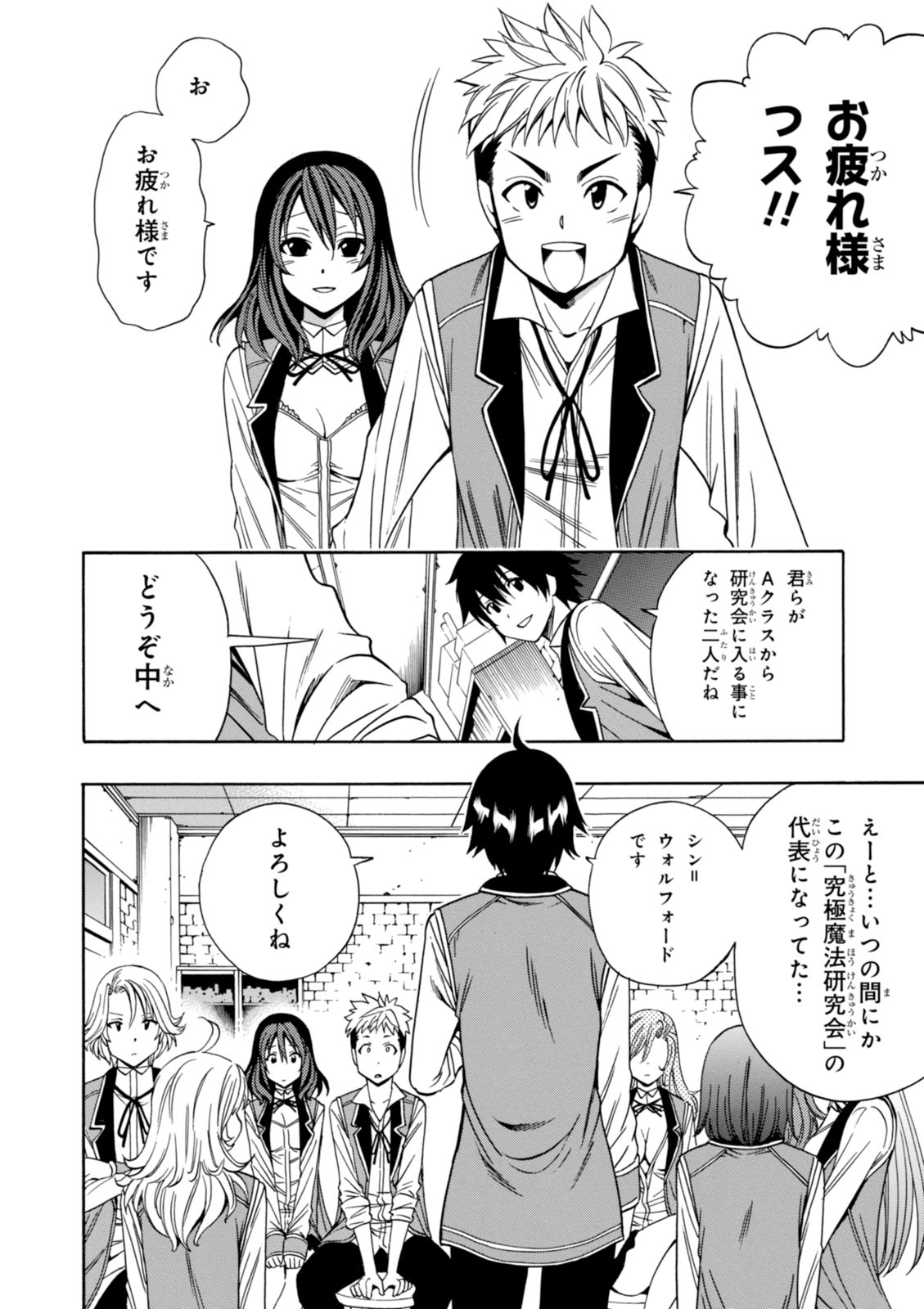 賢者の孫 Chap 9 - Next Chap 10