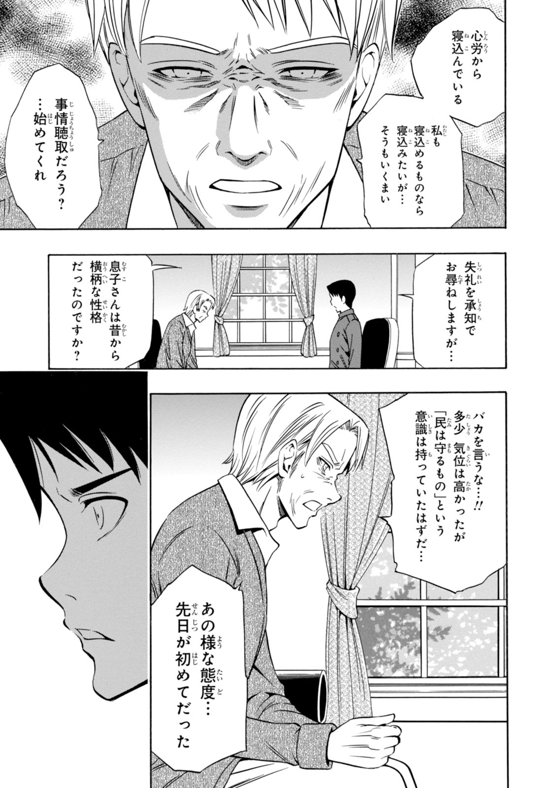 賢者の孫 Chap 9 - Next Chap 10