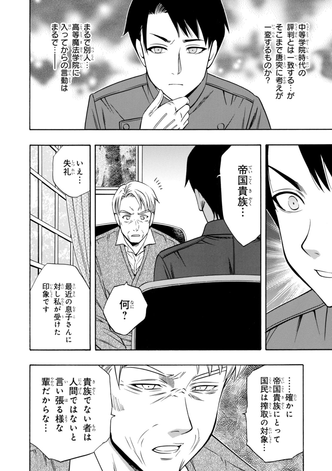 賢者の孫 Chap 9 - Next Chap 10