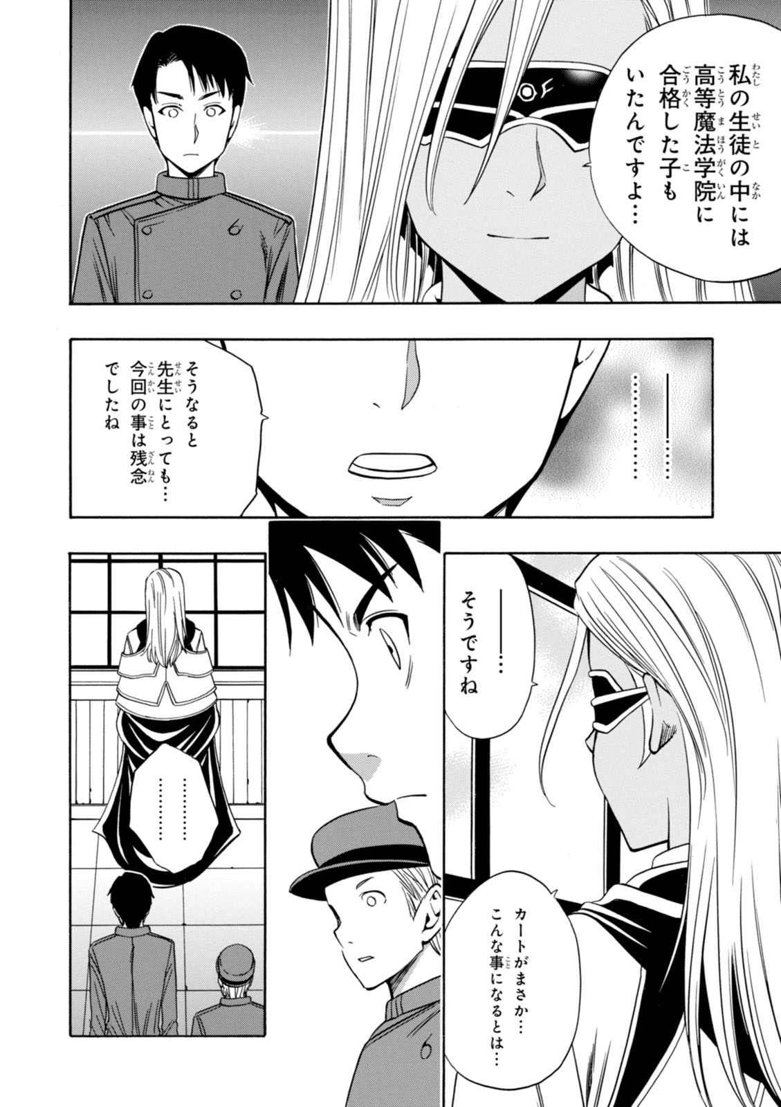 賢者の孫 Chap 9 - Next Chap 10