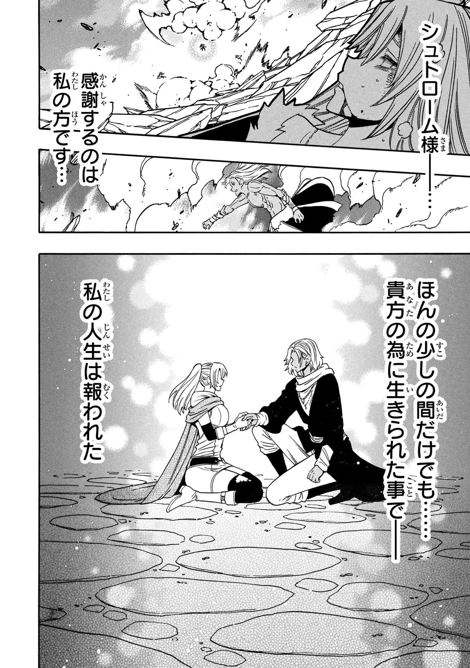 賢者の孫 Chap 91 - Next Chap 92