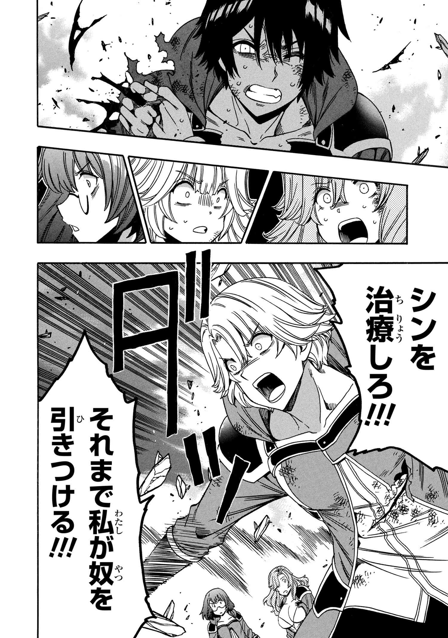 賢者の孫 Chap 91 - Next Chap 92