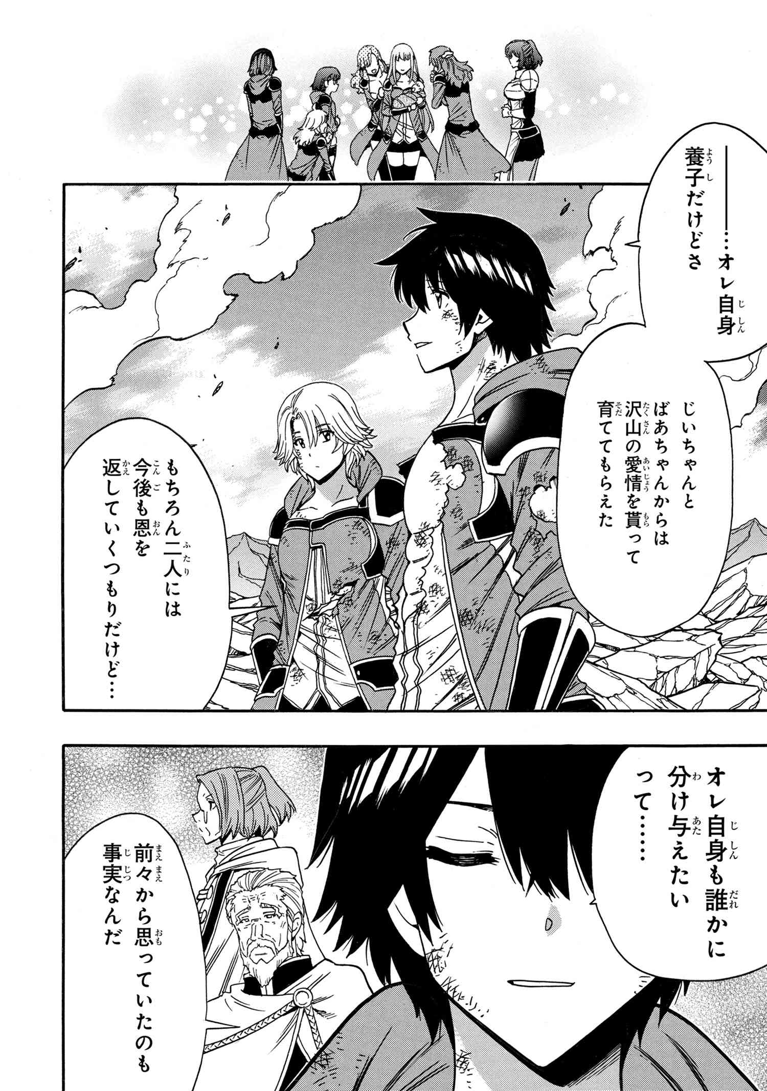 賢者の孫 Chap 93.1 - Next Chap 94.1